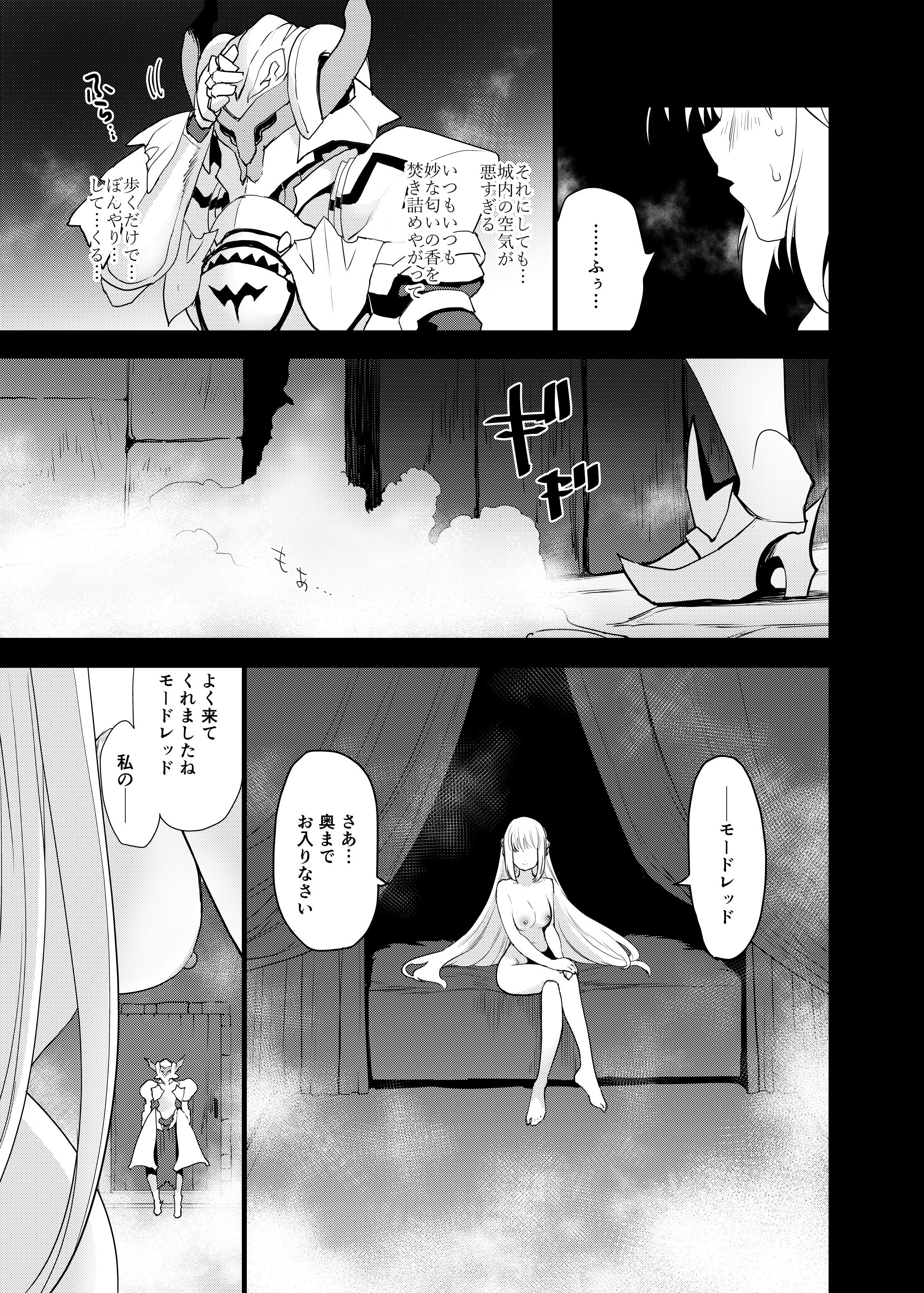 [Peθ (もず)] 王の息子、あるいは妖妃の娘 (Fate／Grand Order) [DL版]