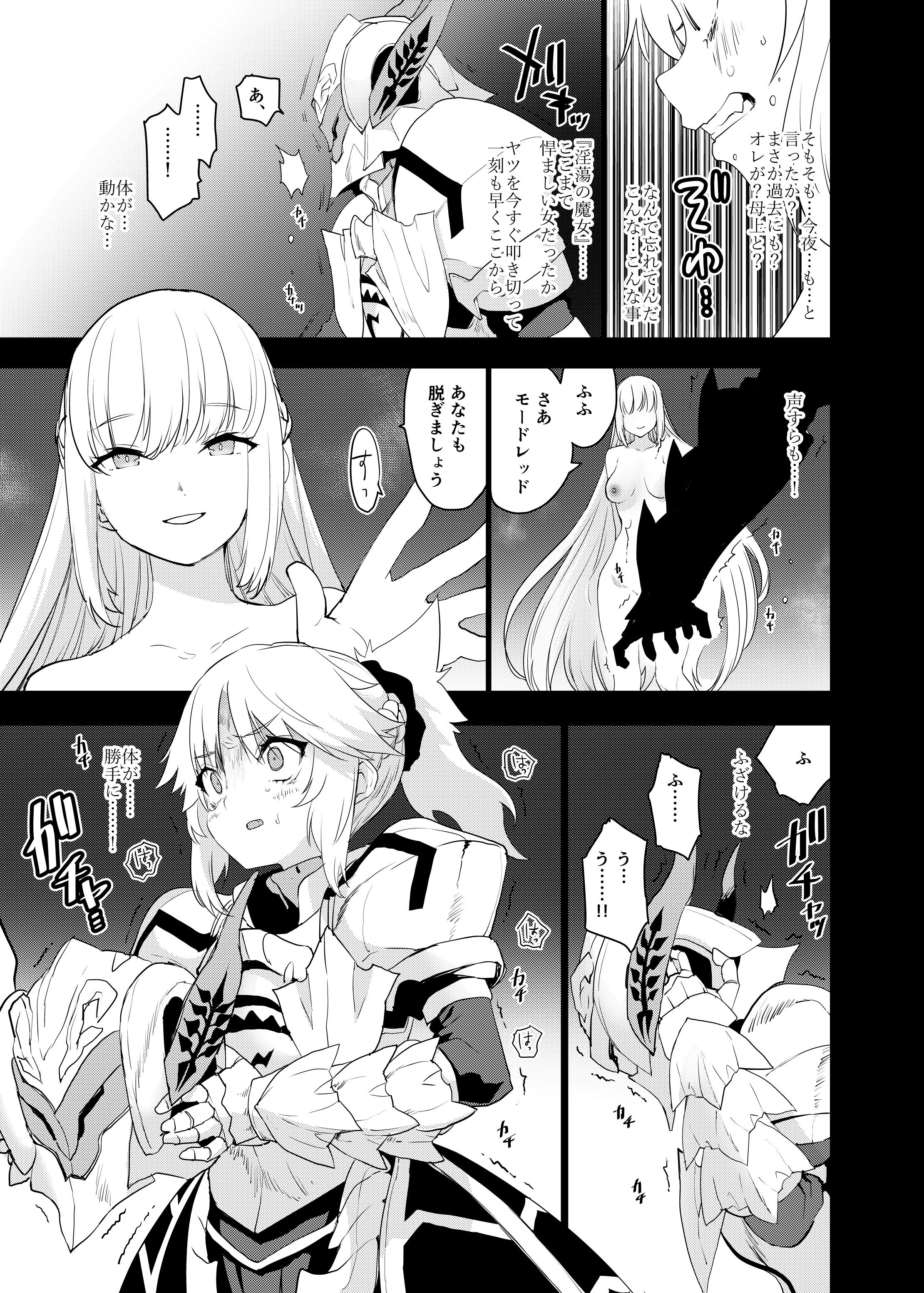 [Peθ (もず)] 王の息子、あるいは妖妃の娘 (Fate／Grand Order) [DL版]