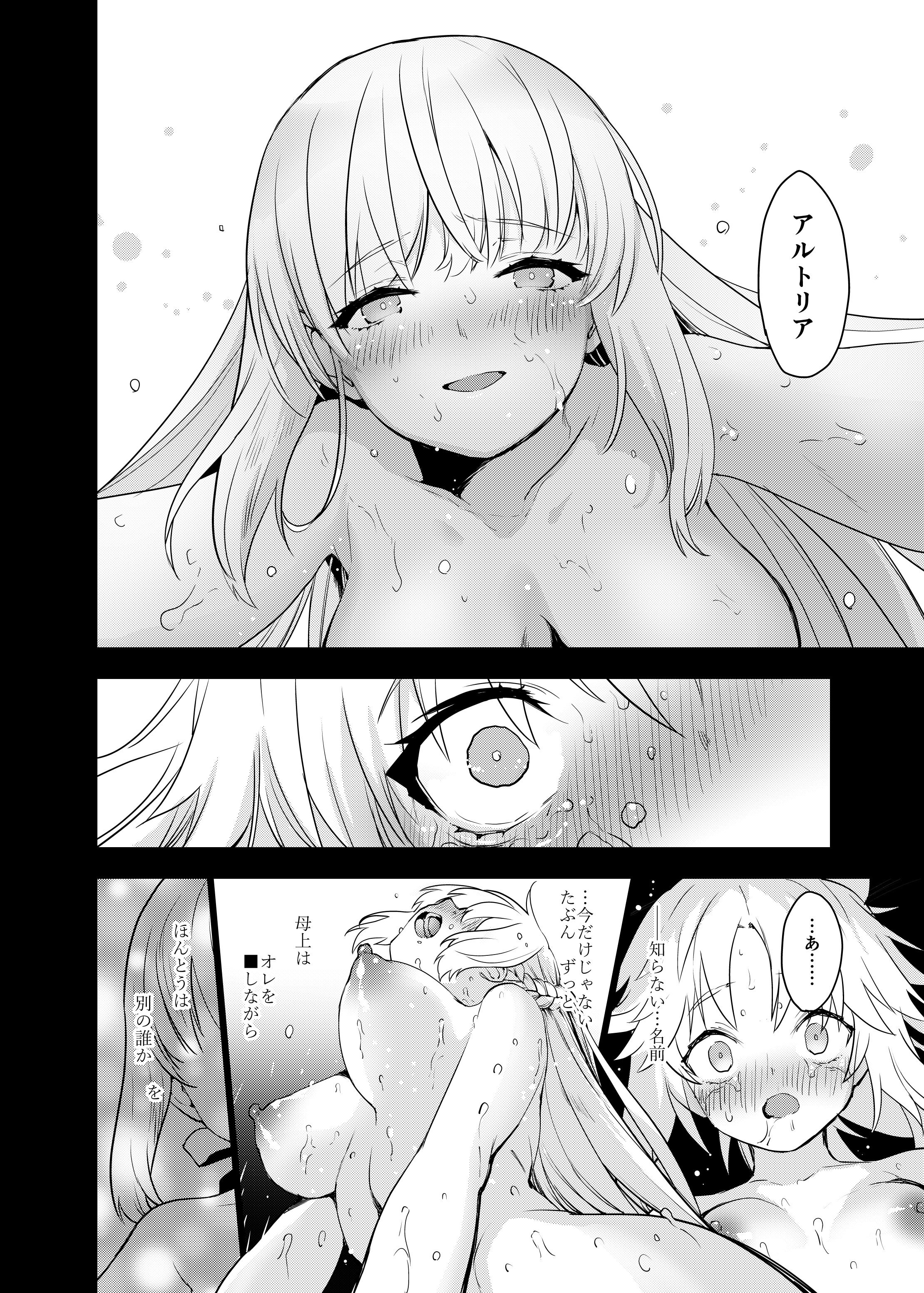 [Peθ (もず)] 王の息子、あるいは妖妃の娘 (Fate／Grand Order) [DL版]
