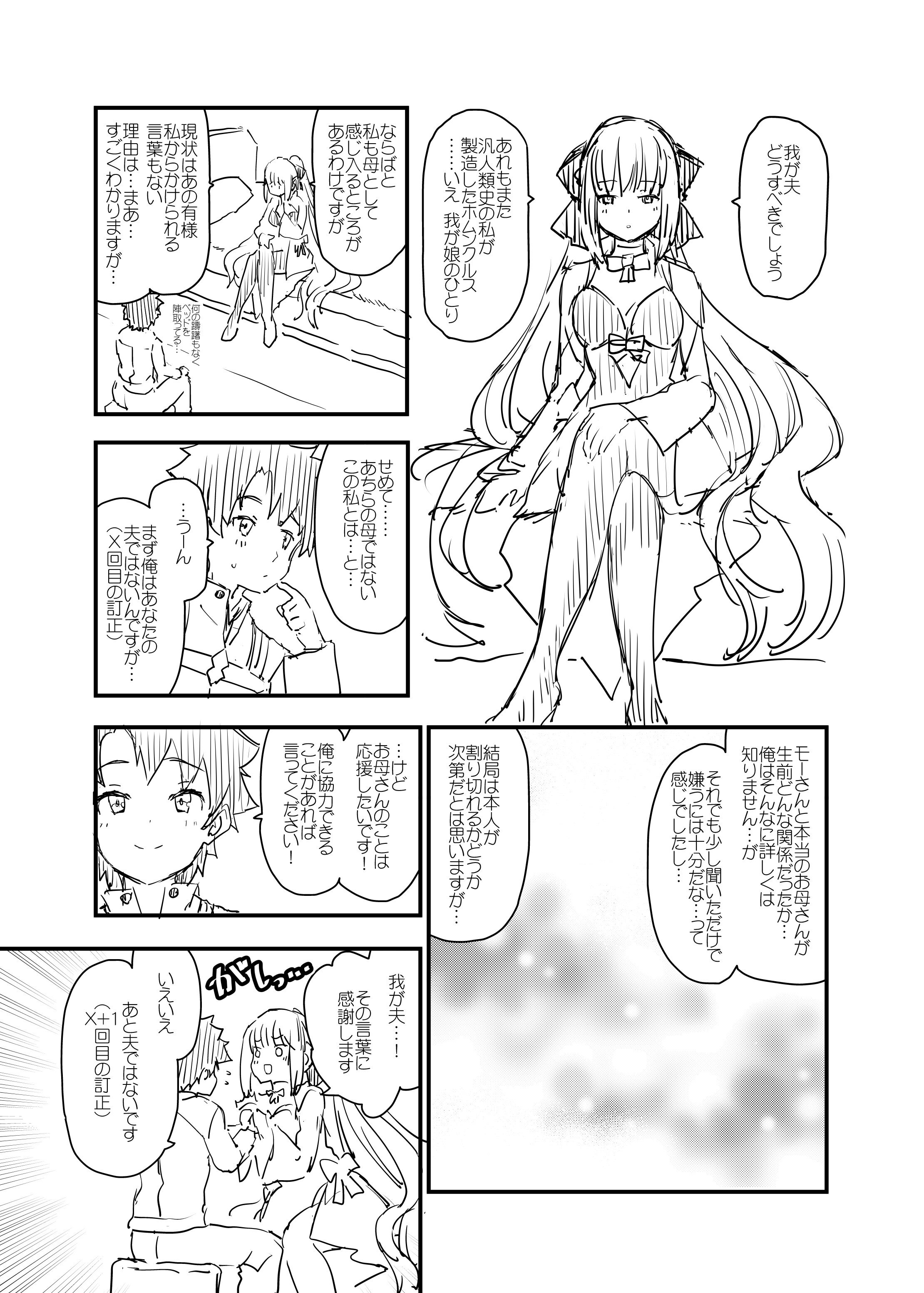[Peθ (もず)] 王の息子、あるいは妖妃の娘 (Fate／Grand Order) [DL版]