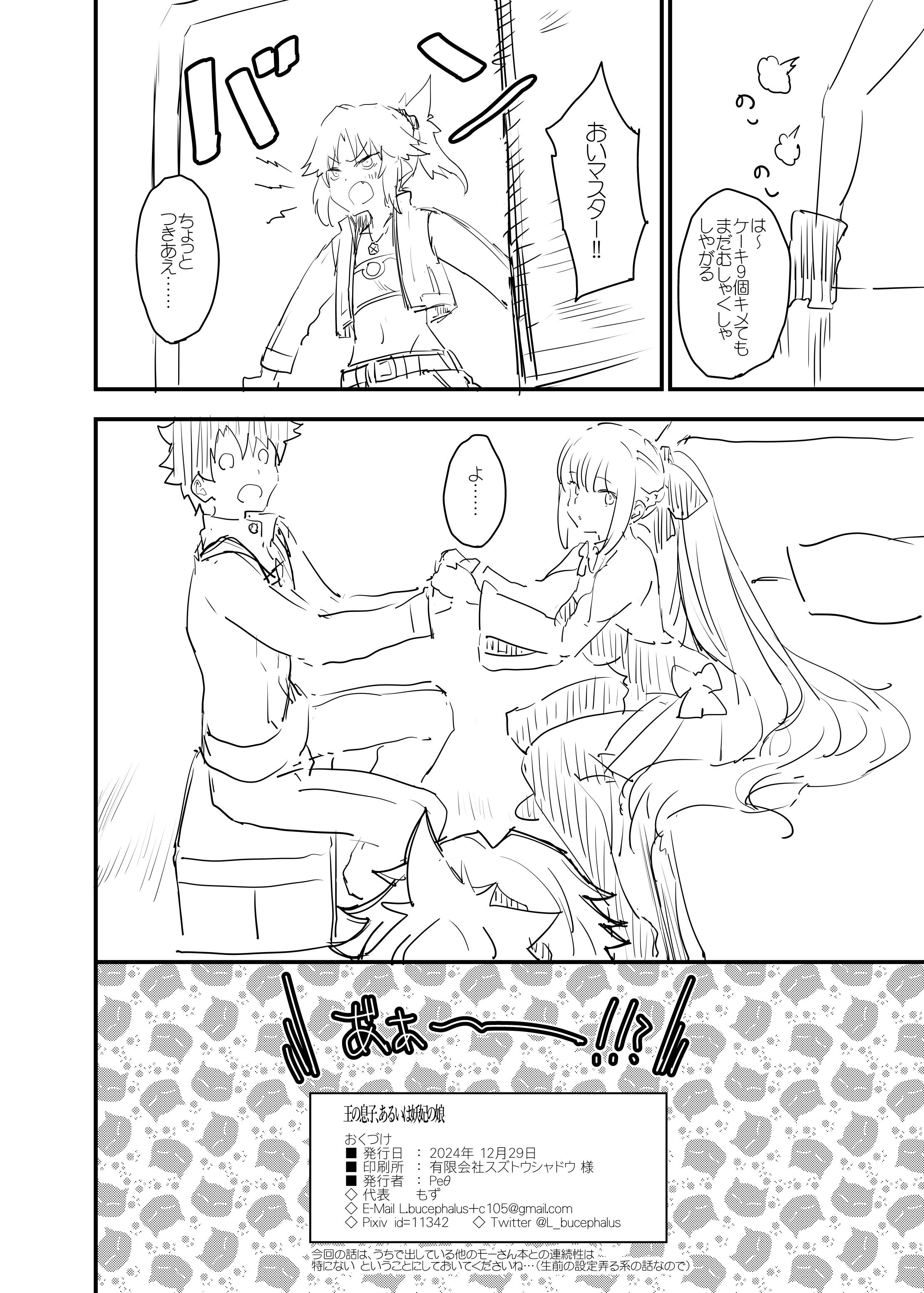 [Peθ (もず)] 王の息子、あるいは妖妃の娘 (Fate／Grand Order) [DL版]