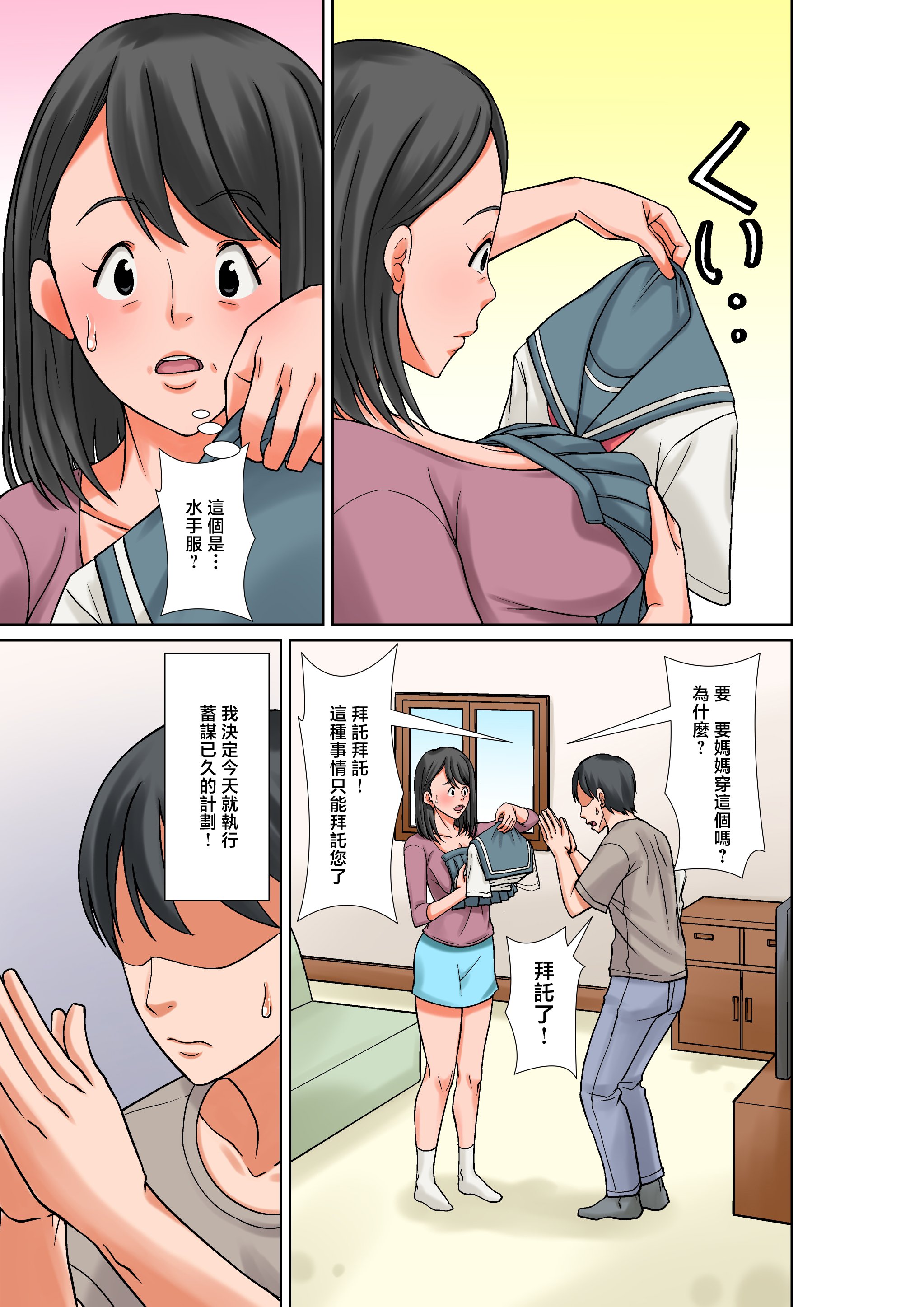 [ほよよ堂] お母さんとセックスする方法〜前編〜 [中国翻訳]