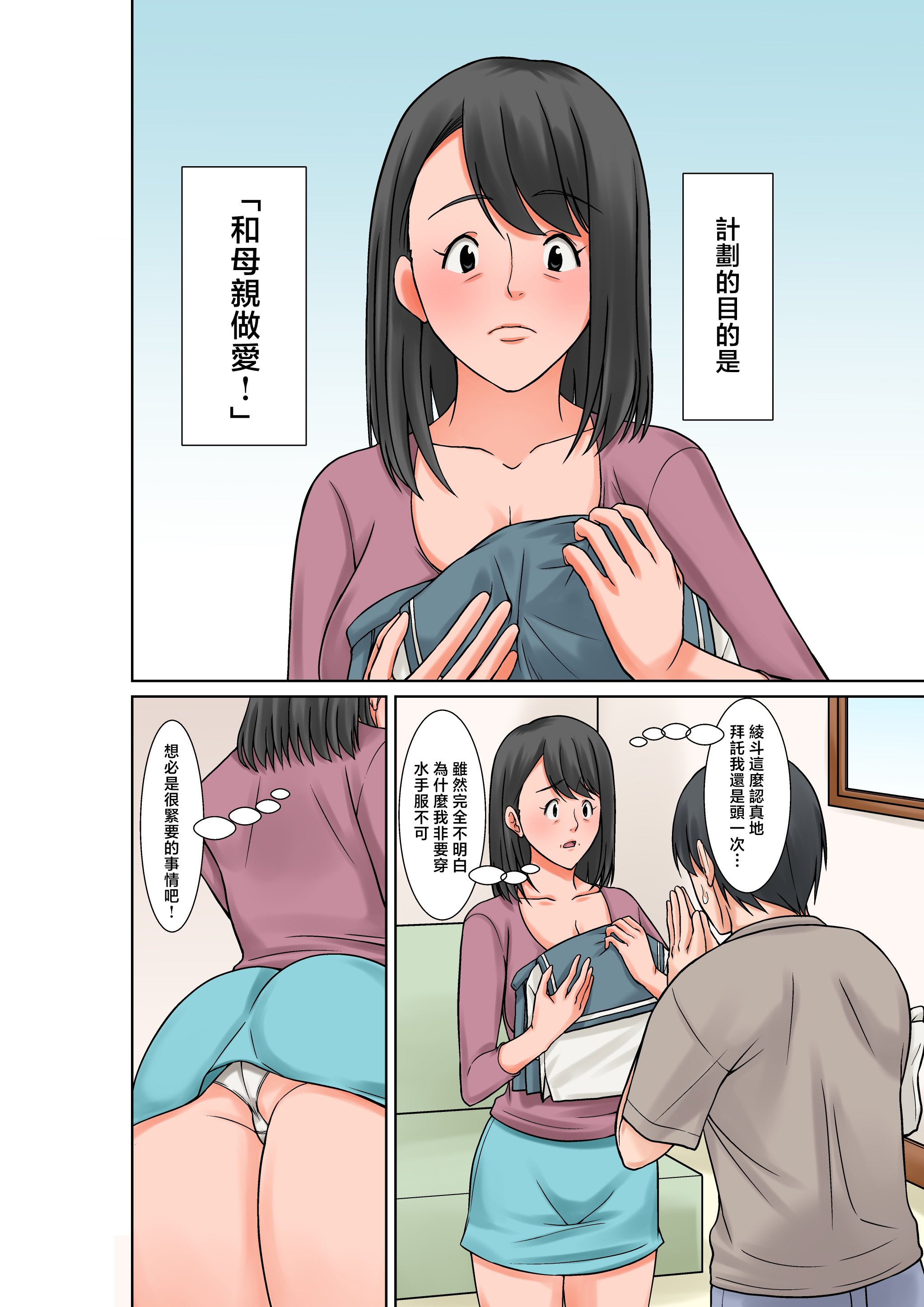 [ほよよ堂] お母さんとセックスする方法〜前編〜 [中国翻訳]