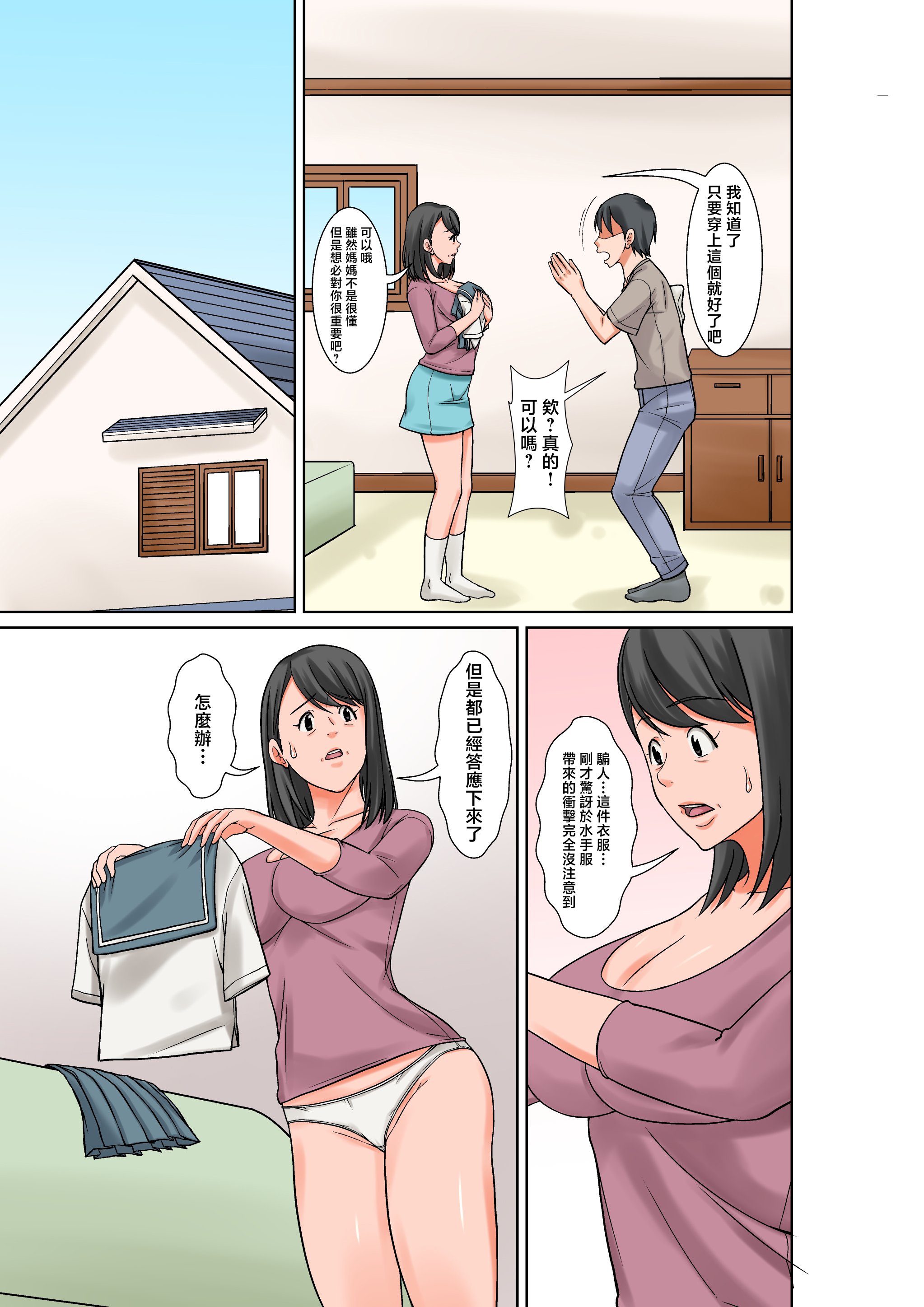 [ほよよ堂] お母さんとセックスする方法〜前編〜 [中国翻訳]