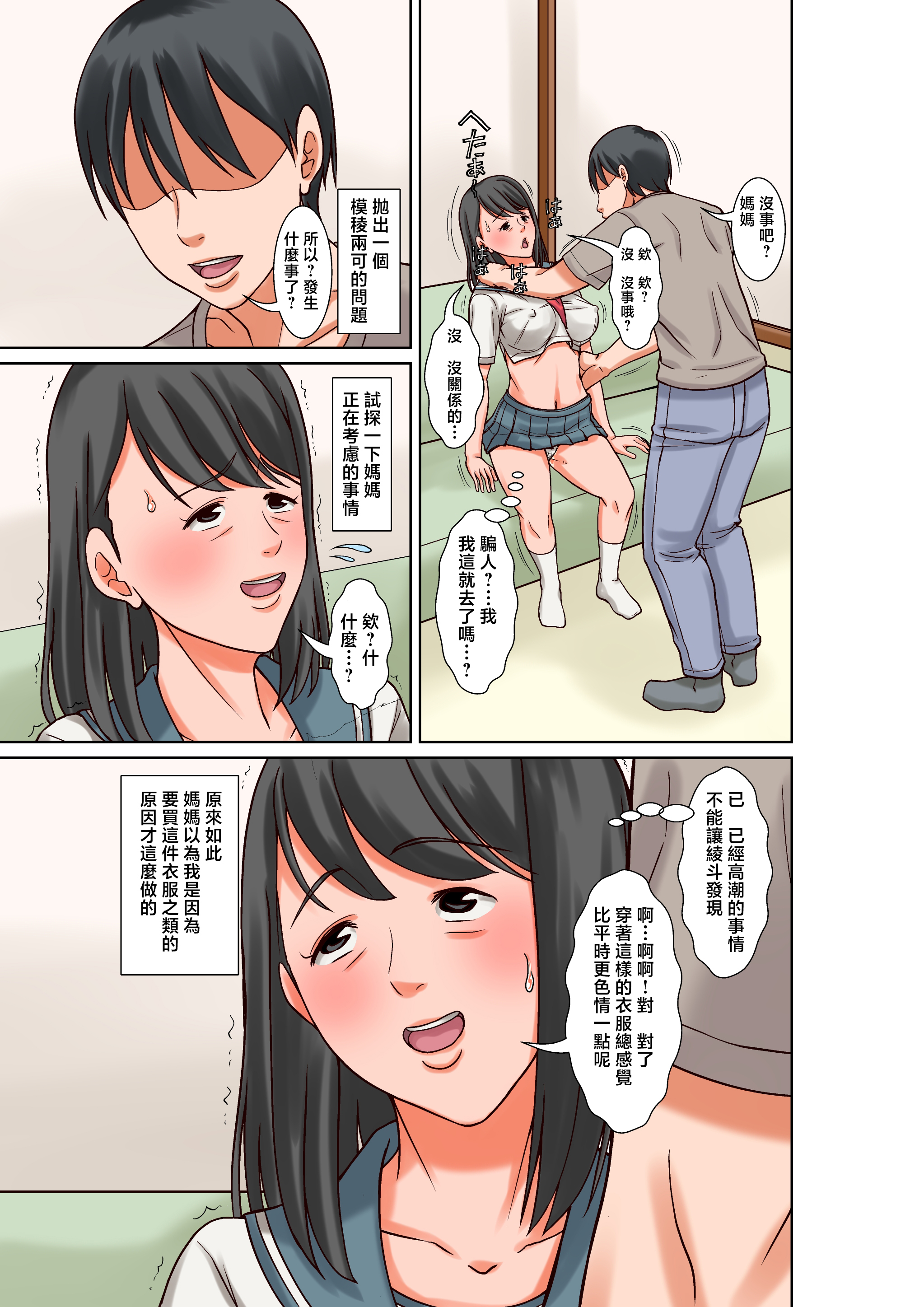[ほよよ堂] お母さんとセックスする方法〜前編〜 [中国翻訳]