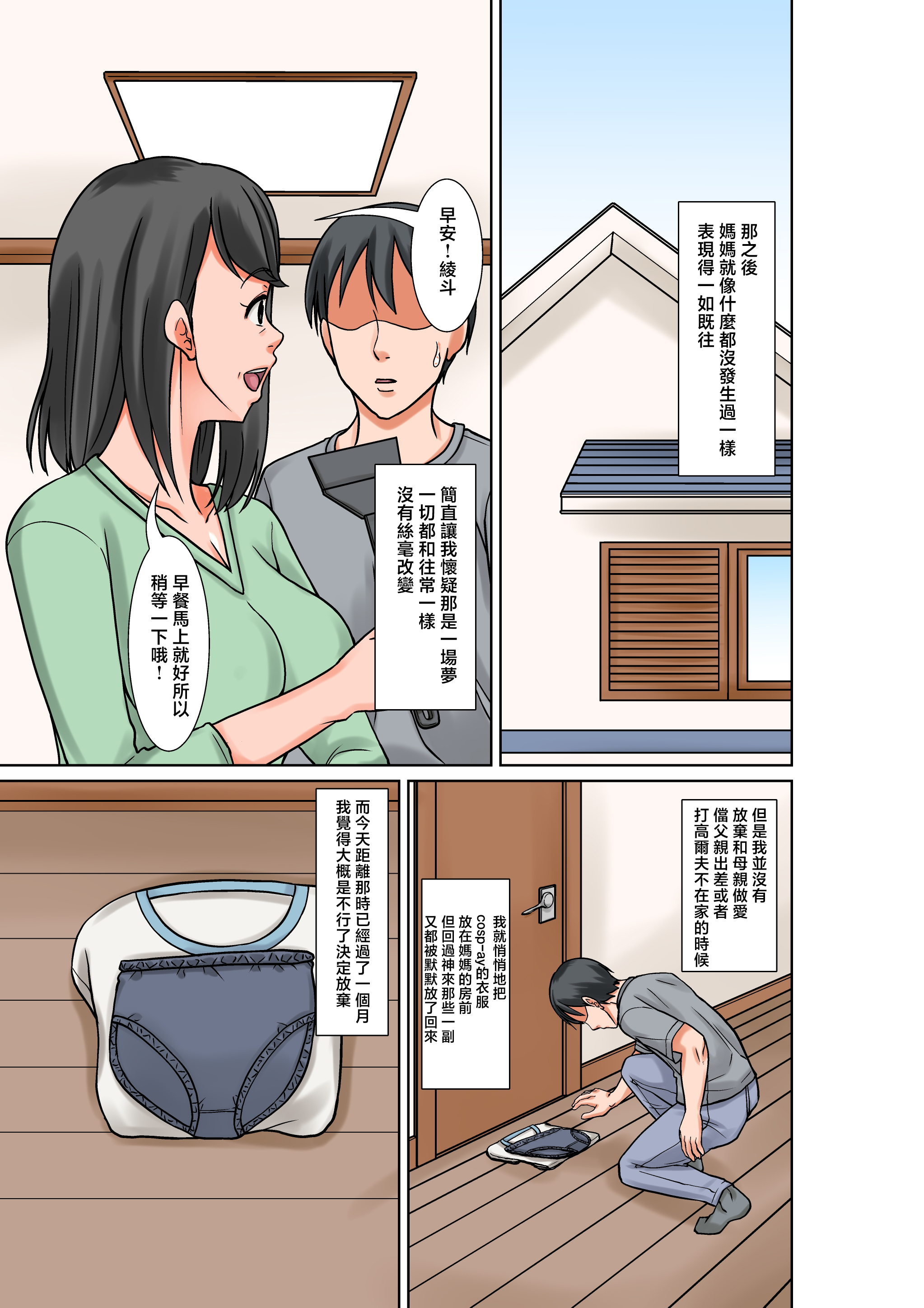 [ほよよ堂] お母さんとセックスする方法〜前編〜 [中国翻訳]