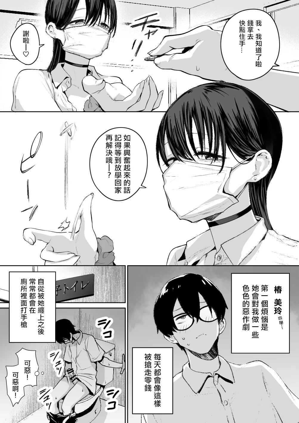 [はねっかえり (リコシェット)] オタクの僕にも中出しさせてくれる優しいヤリマンビッチギャル 1~2[中国翻訳][疏碼]