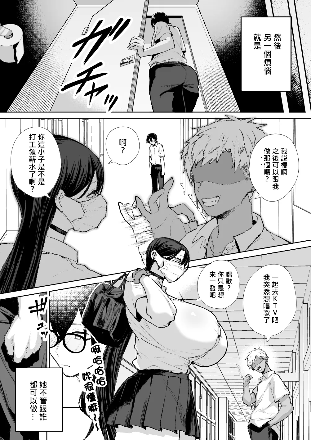 [はねっかえり (リコシェット)] オタクの僕にも中出しさせてくれる優しいヤリマンビッチギャル 1~2[中国翻訳][疏碼]