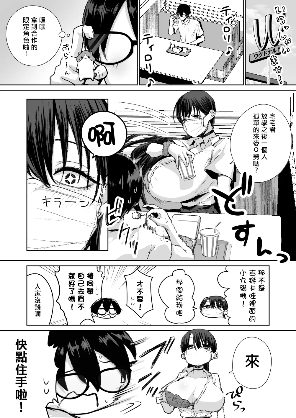 [はねっかえり (リコシェット)] オタクの僕にも中出しさせてくれる優しいヤリマンビッチギャル 1~2[中国翻訳][疏碼]