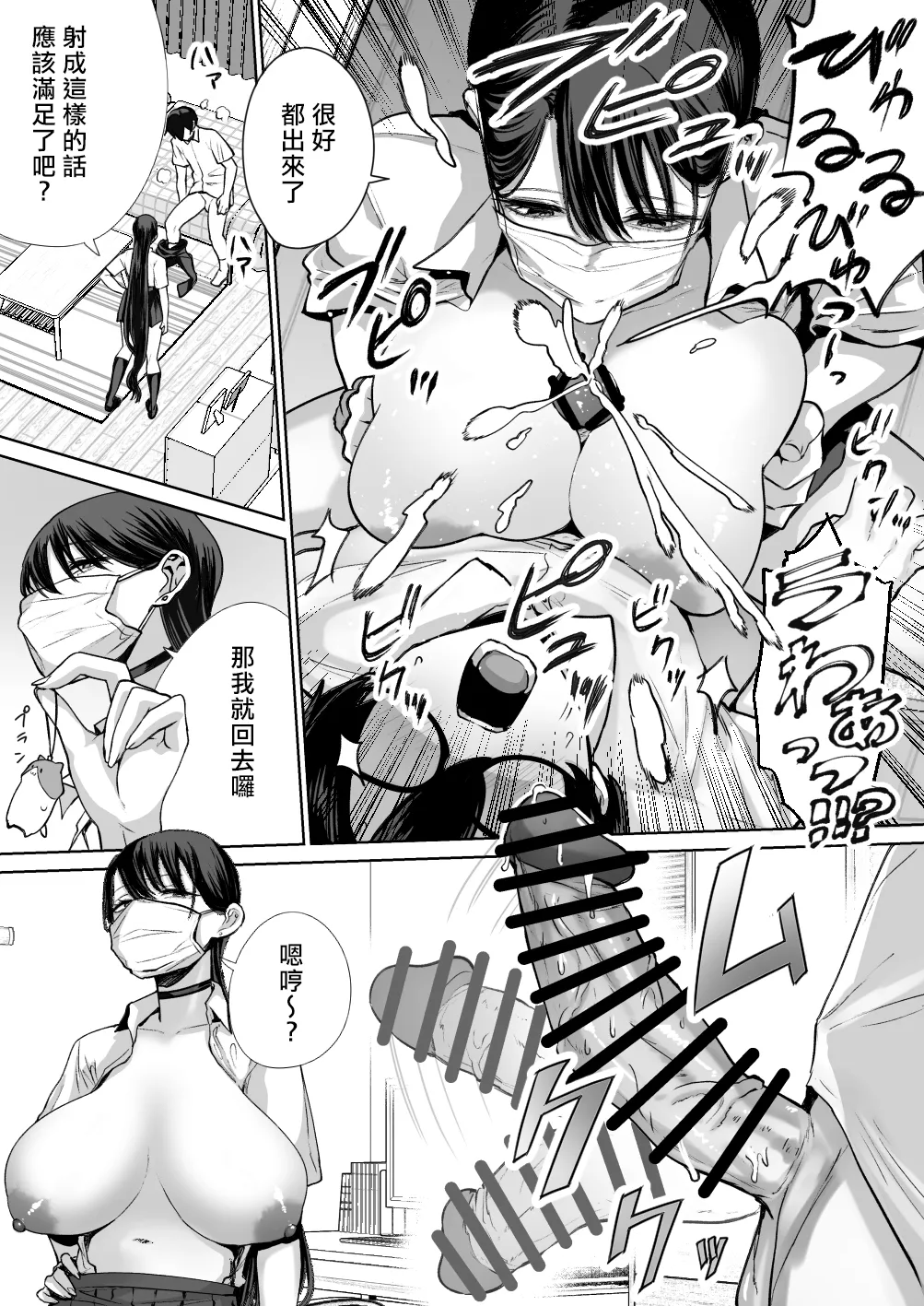[はねっかえり (リコシェット)] オタクの僕にも中出しさせてくれる優しいヤリマンビッチギャル 1~2[中国翻訳][疏碼]