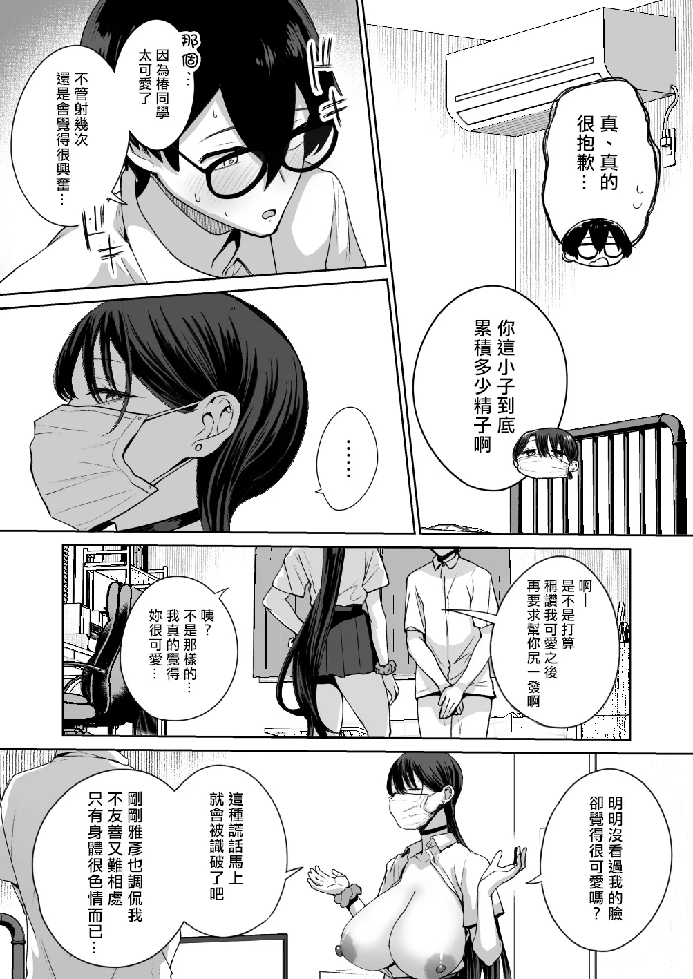 [はねっかえり (リコシェット)] オタクの僕にも中出しさせてくれる優しいヤリマンビッチギャル 1~2[中国翻訳][疏碼]