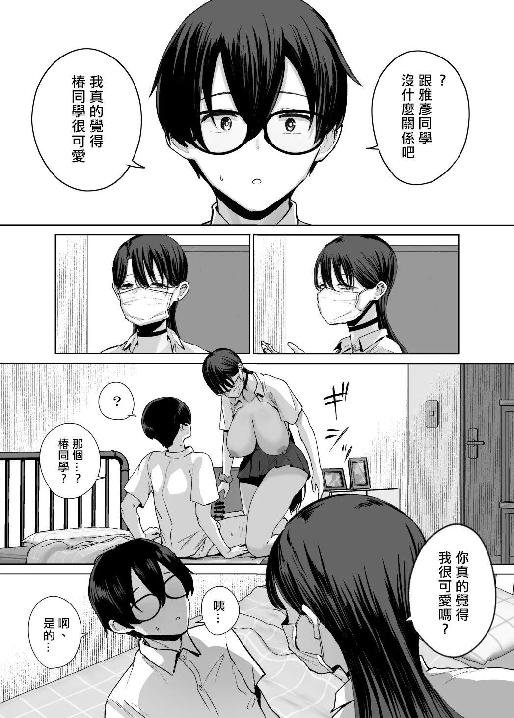 [はねっかえり (リコシェット)] オタクの僕にも中出しさせてくれる優しいヤリマンビッチギャル 1~2[中国翻訳][疏碼]