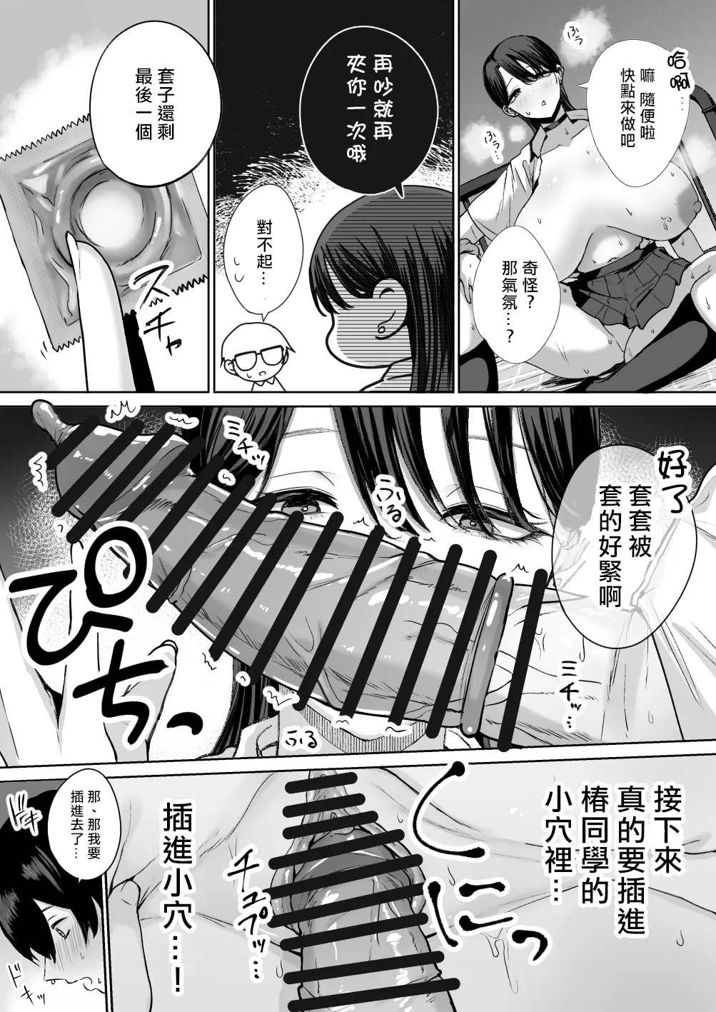 [はねっかえり (リコシェット)] オタクの僕にも中出しさせてくれる優しいヤリマンビッチギャル 1~2[中国翻訳][疏碼]