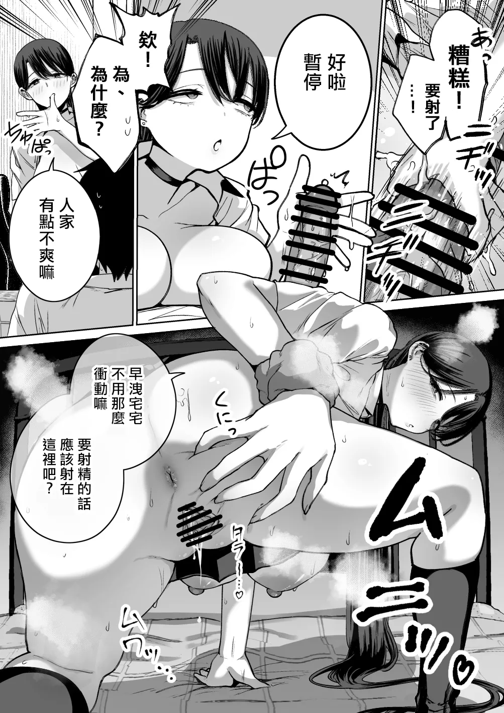 [はねっかえり (リコシェット)] オタクの僕にも中出しさせてくれる優しいヤリマンビッチギャル 1~2[中国翻訳][疏碼]