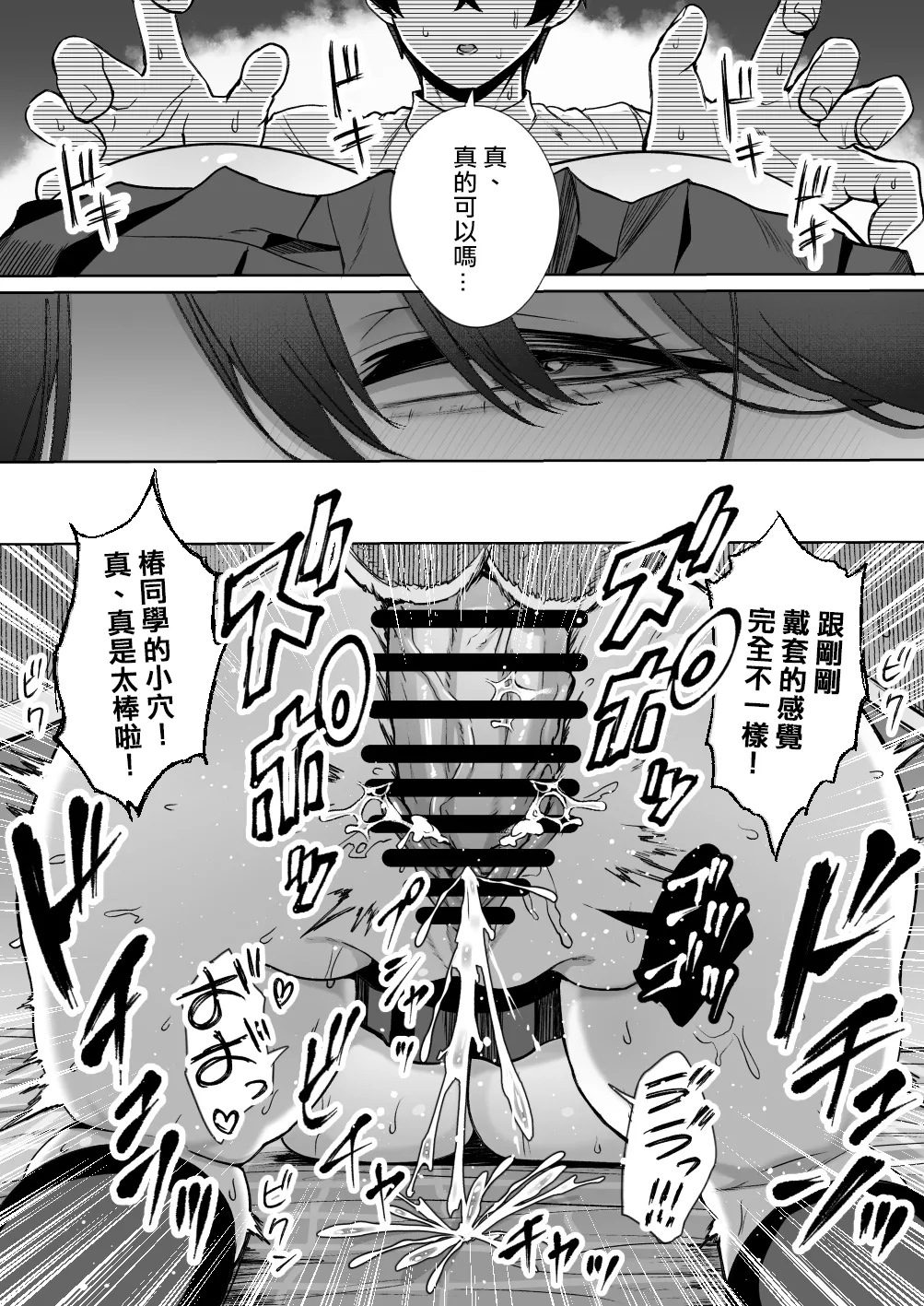 [はねっかえり (リコシェット)] オタクの僕にも中出しさせてくれる優しいヤリマンビッチギャル 1~2[中国翻訳][疏碼]
