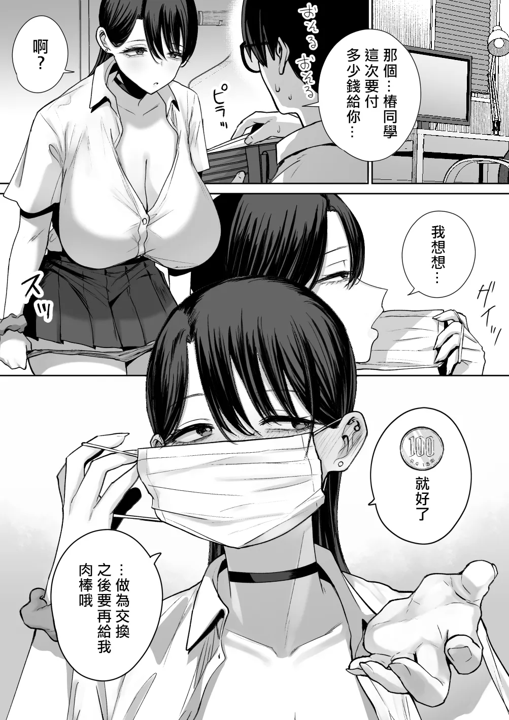 [はねっかえり (リコシェット)] オタクの僕にも中出しさせてくれる優しいヤリマンビッチギャル 1~2[中国翻訳][疏碼]