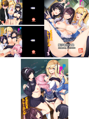 [ボトルシップボトラー (夏桜)] 陰キャカップルが陽ギャル達とSEXトレーニングする話 1~4[無修正、粗碼][不可视汉化]