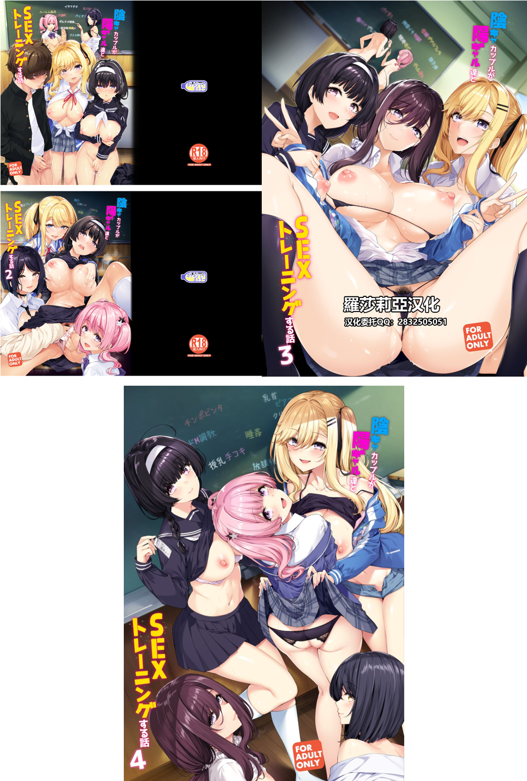 [ボトルシップボトラー (夏桜)] 陰キャカップルが陽ギャル達とSEXトレーニングする話 1~4[無修正、粗碼][不可视汉化]