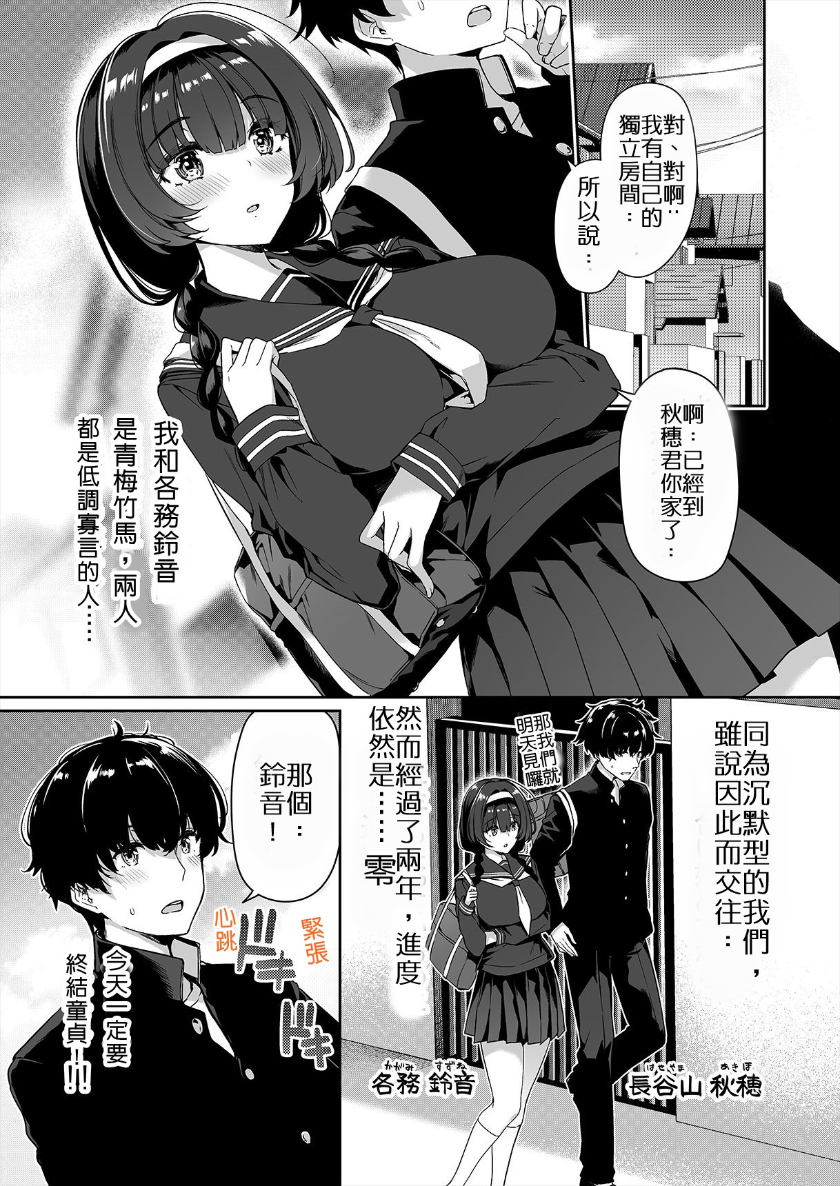 [ボトルシップボトラー (夏桜)] 陰キャカップルが陽ギャル達とSEXトレーニングする話 1~4[無修正、粗碼][不可视汉化]