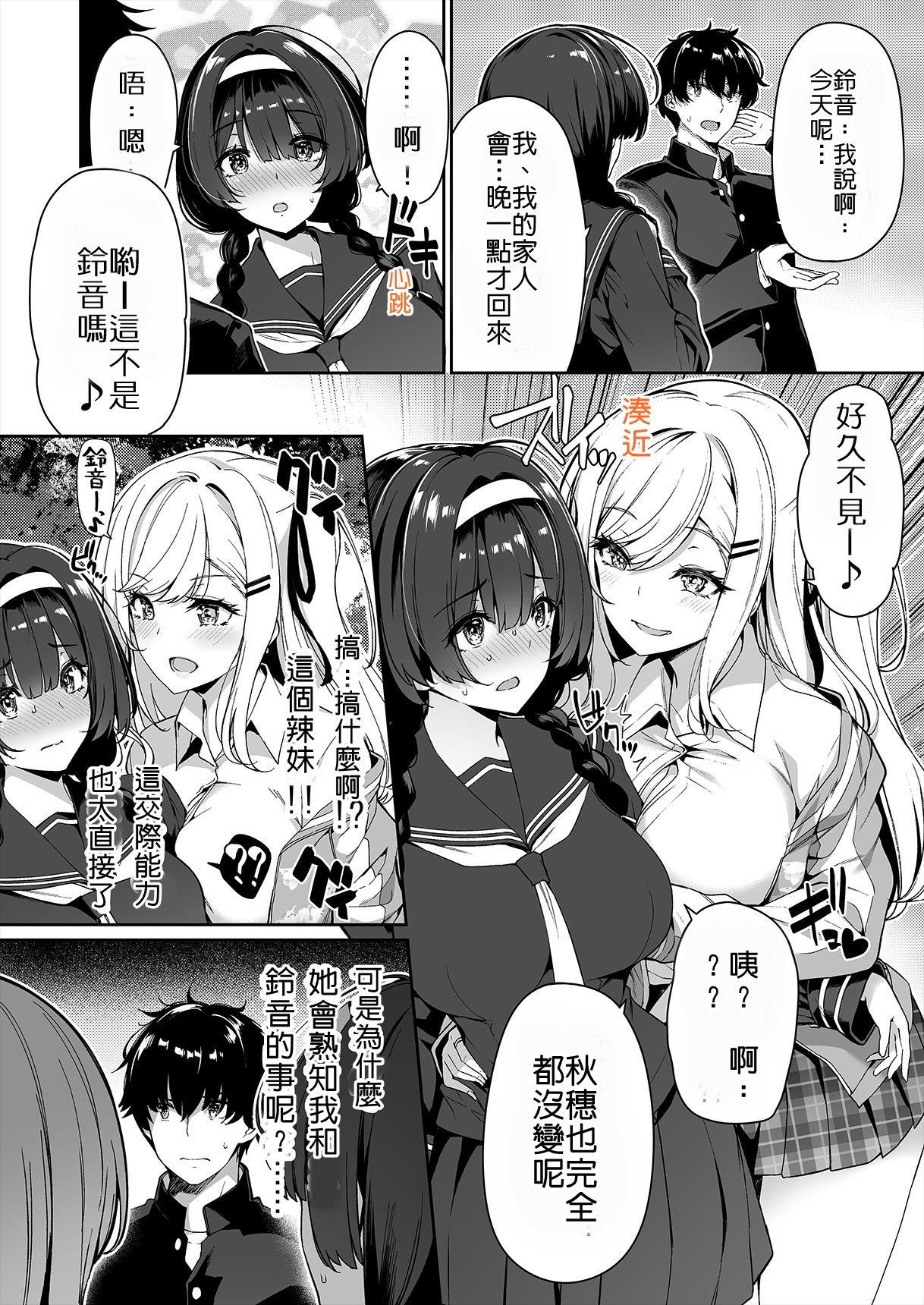 [ボトルシップボトラー (夏桜)] 陰キャカップルが陽ギャル達とSEXトレーニングする話 1~4[無修正、粗碼][不可视汉化]