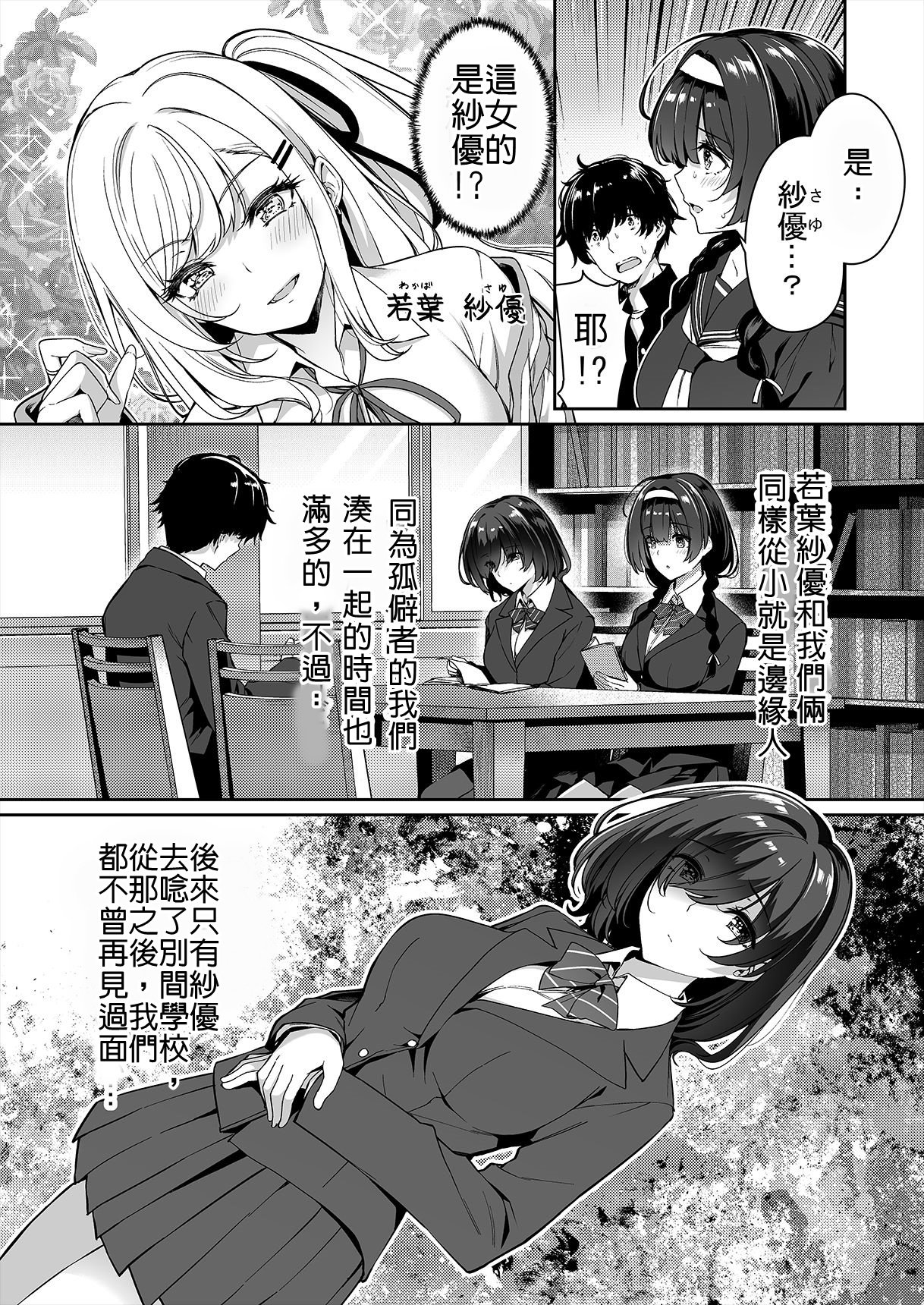 [ボトルシップボトラー (夏桜)] 陰キャカップルが陽ギャル達とSEXトレーニングする話 1~4[無修正、粗碼][不可视汉化]
