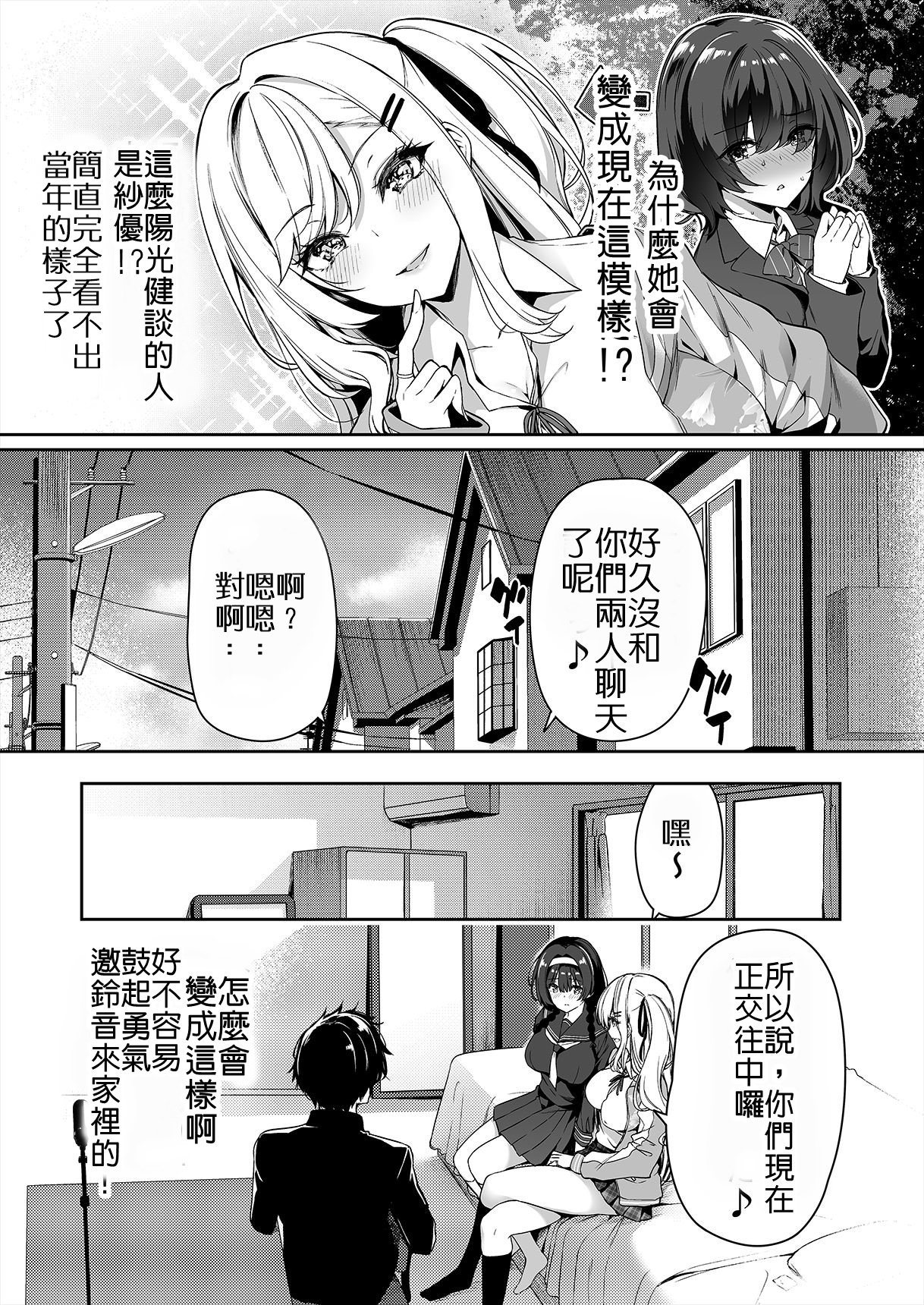 [ボトルシップボトラー (夏桜)] 陰キャカップルが陽ギャル達とSEXトレーニングする話 1~4[無修正、粗碼][不可视汉化]