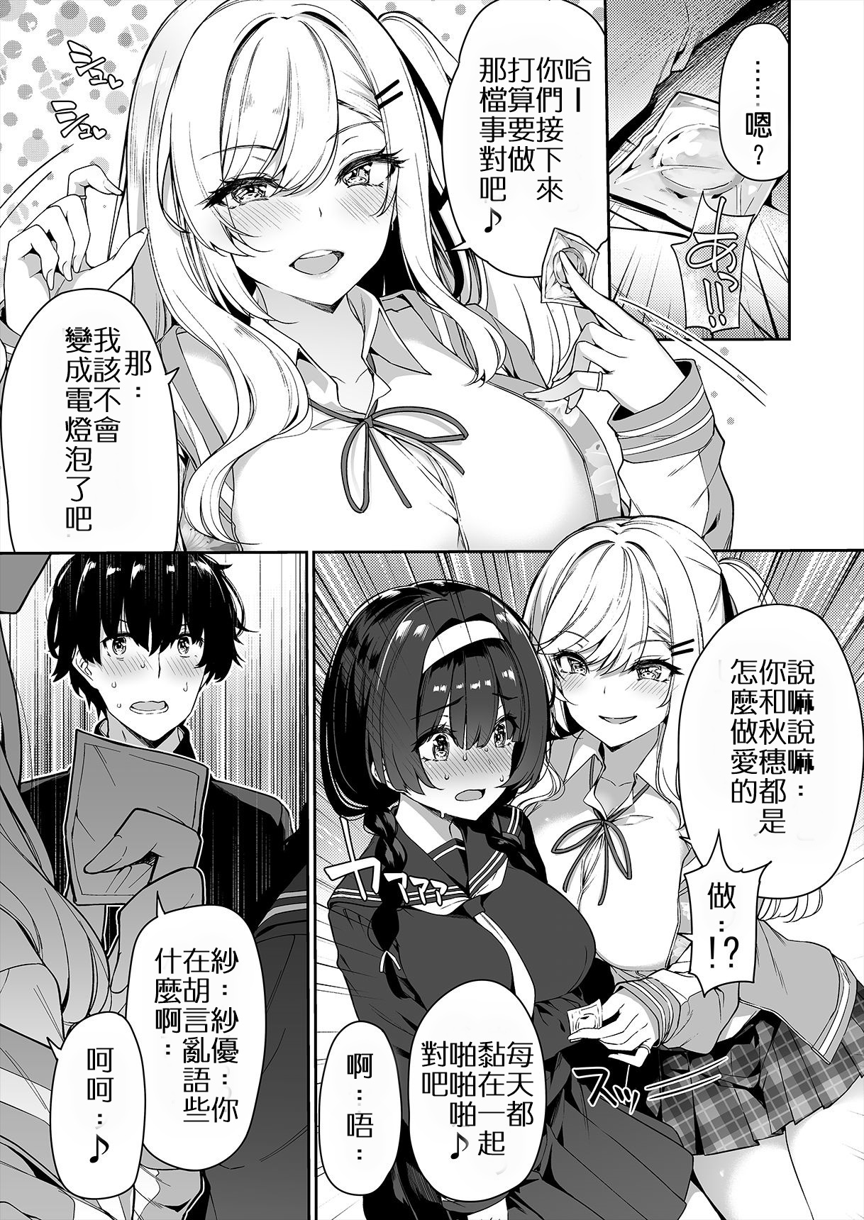[ボトルシップボトラー (夏桜)] 陰キャカップルが陽ギャル達とSEXトレーニングする話 1~4[無修正、粗碼][不可视汉化]