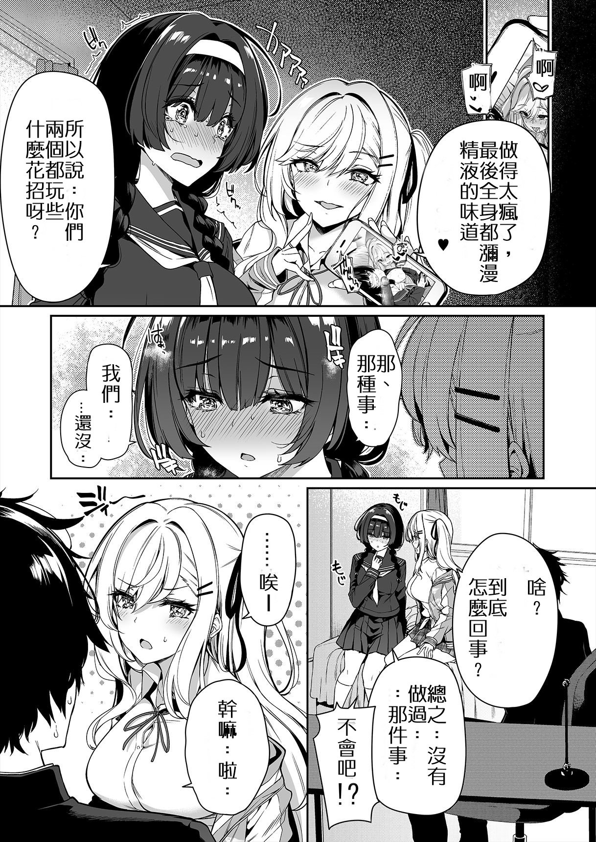 [ボトルシップボトラー (夏桜)] 陰キャカップルが陽ギャル達とSEXトレーニングする話 1~4[無修正、粗碼][不可视汉化]