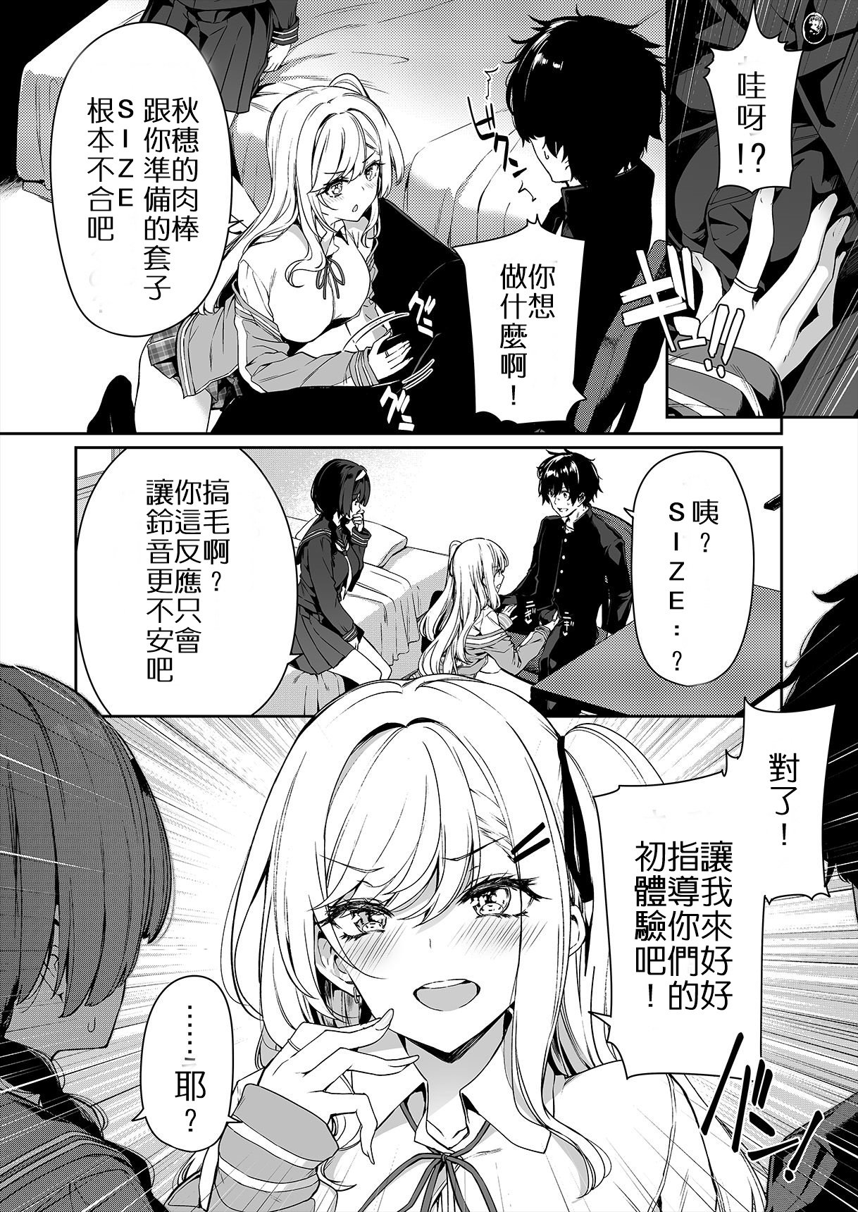 [ボトルシップボトラー (夏桜)] 陰キャカップルが陽ギャル達とSEXトレーニングする話 1~4[無修正、粗碼][不可视汉化]