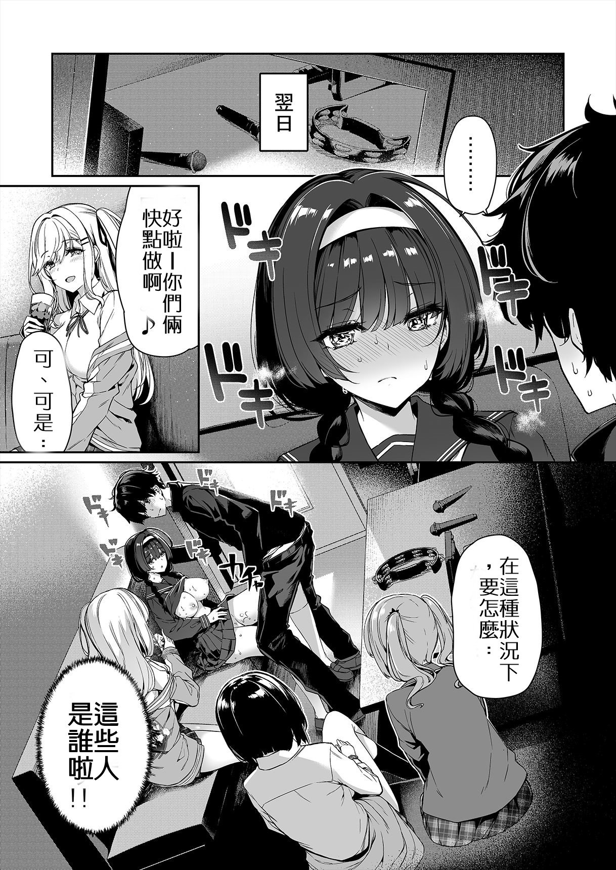 [ボトルシップボトラー (夏桜)] 陰キャカップルが陽ギャル達とSEXトレーニングする話 1~4[無修正、粗碼][不可视汉化]