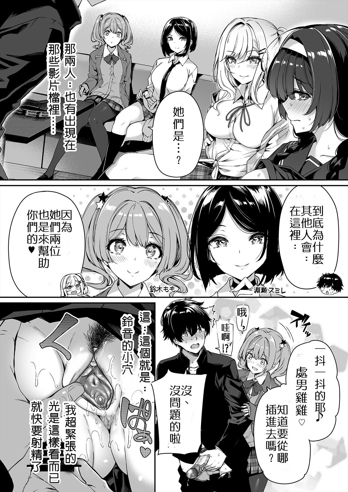 [ボトルシップボトラー (夏桜)] 陰キャカップルが陽ギャル達とSEXトレーニングする話 1~4[無修正、粗碼][不可视汉化]