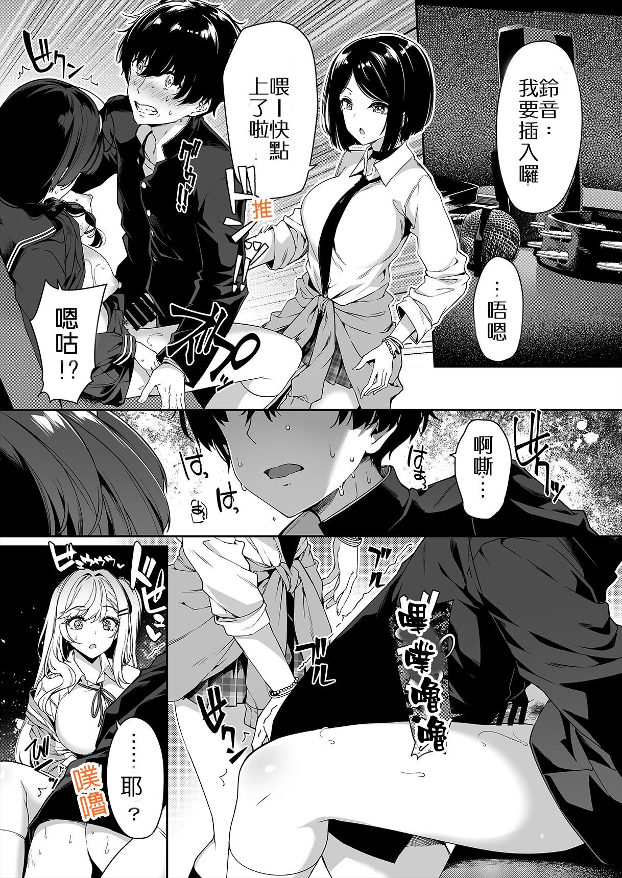 [ボトルシップボトラー (夏桜)] 陰キャカップルが陽ギャル達とSEXトレーニングする話 1~4[無修正、粗碼][不可视汉化]