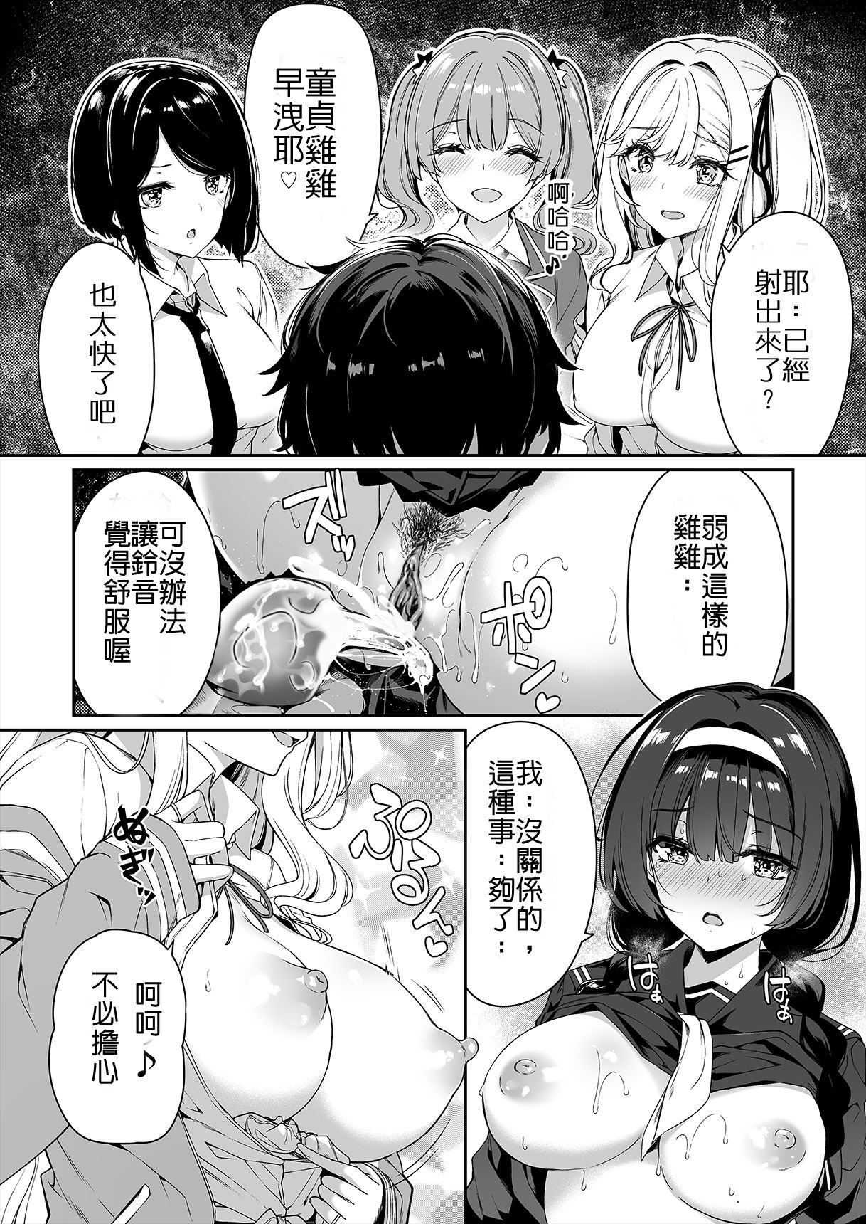 [ボトルシップボトラー (夏桜)] 陰キャカップルが陽ギャル達とSEXトレーニングする話 1~4[無修正、粗碼][不可视汉化]