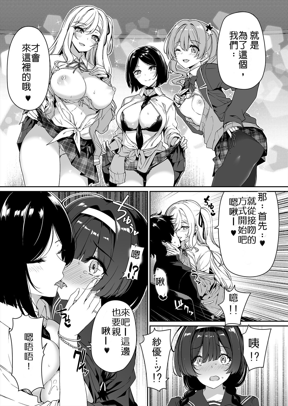 [ボトルシップボトラー (夏桜)] 陰キャカップルが陽ギャル達とSEXトレーニングする話 1~4[無修正、粗碼][不可视汉化]