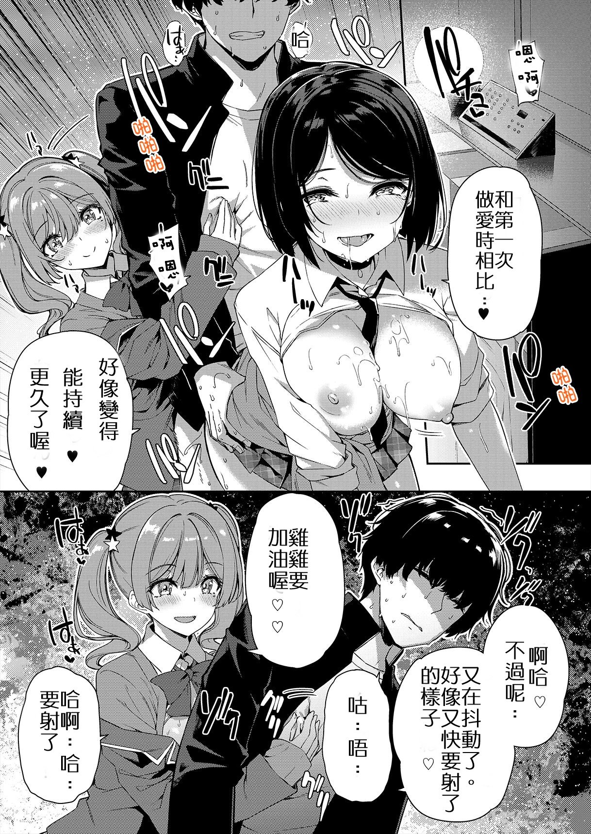 [ボトルシップボトラー (夏桜)] 陰キャカップルが陽ギャル達とSEXトレーニングする話 1~4[無修正、粗碼][不可视汉化]