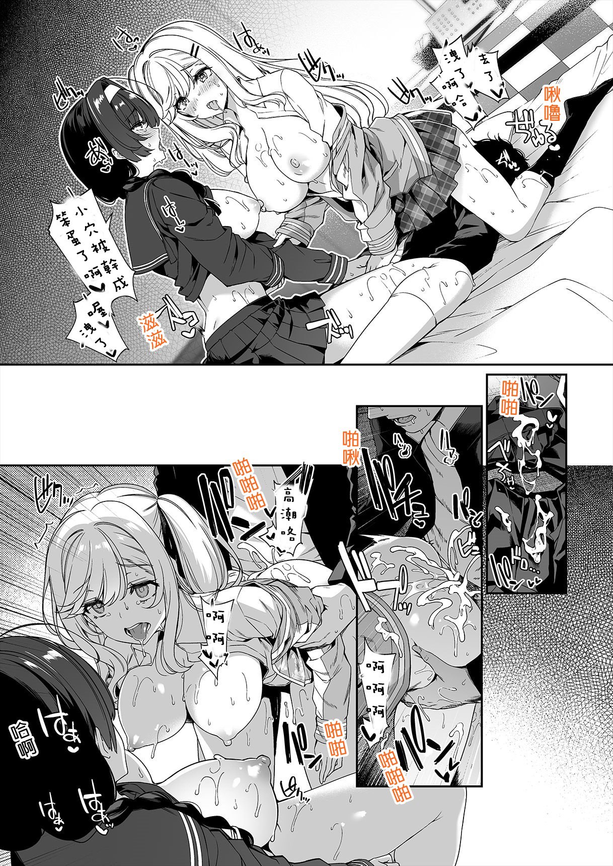 [ボトルシップボトラー (夏桜)] 陰キャカップルが陽ギャル達とSEXトレーニングする話 1~4[無修正、粗碼][不可视汉化]