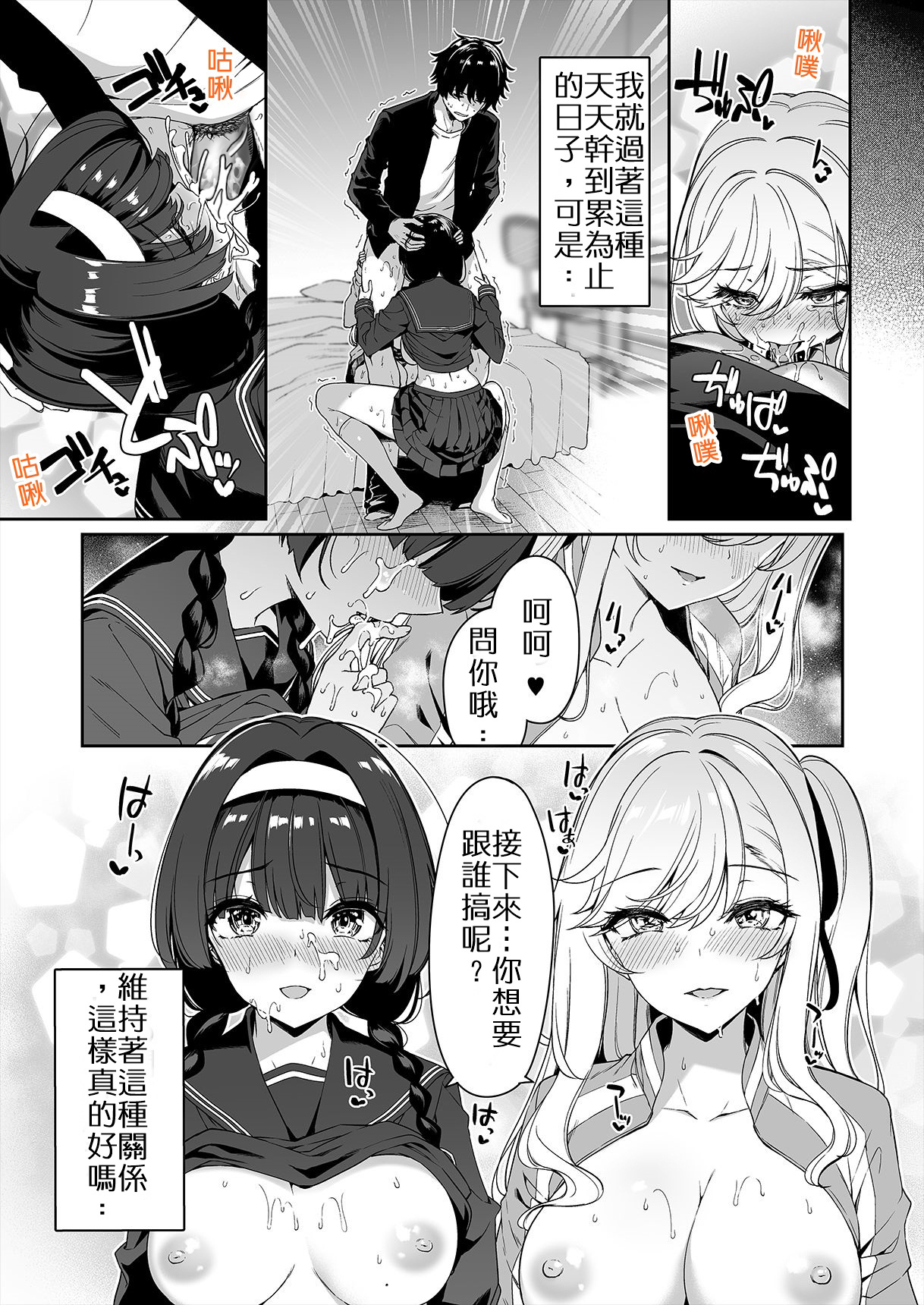[ボトルシップボトラー (夏桜)] 陰キャカップルが陽ギャル達とSEXトレーニングする話 1~4[無修正、粗碼][不可视汉化]