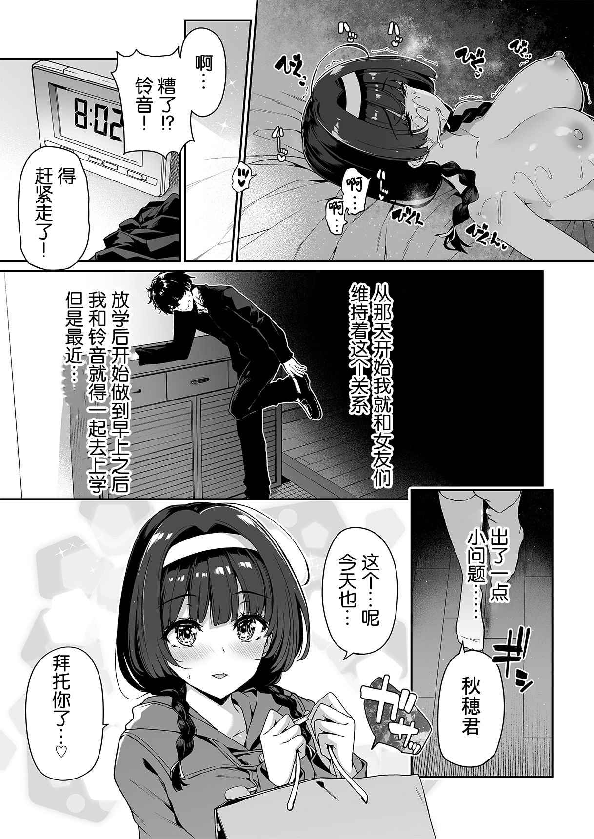 [ボトルシップボトラー (夏桜)] 陰キャカップルが陽ギャル達とSEXトレーニングする話 1~4[無修正、粗碼][不可视汉化]