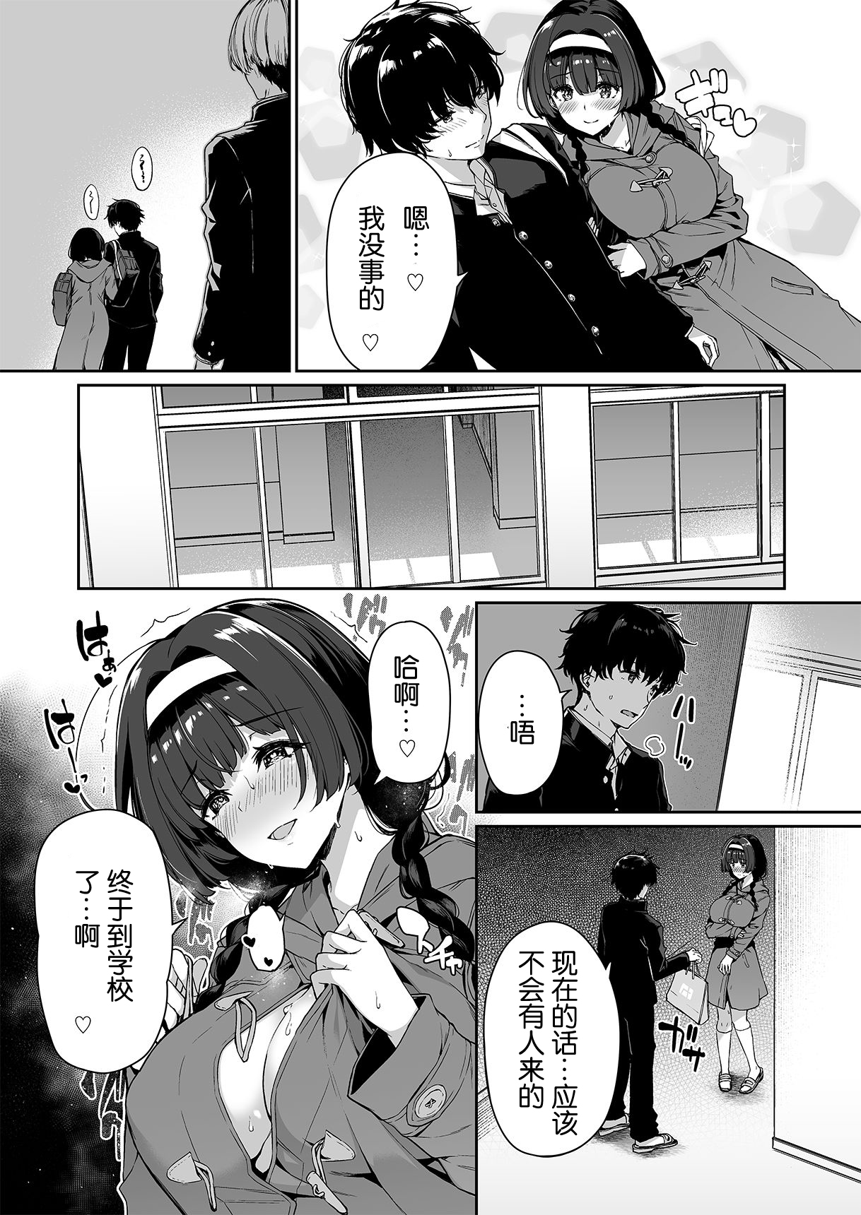 [ボトルシップボトラー (夏桜)] 陰キャカップルが陽ギャル達とSEXトレーニングする話 1~4[無修正、粗碼][不可视汉化]