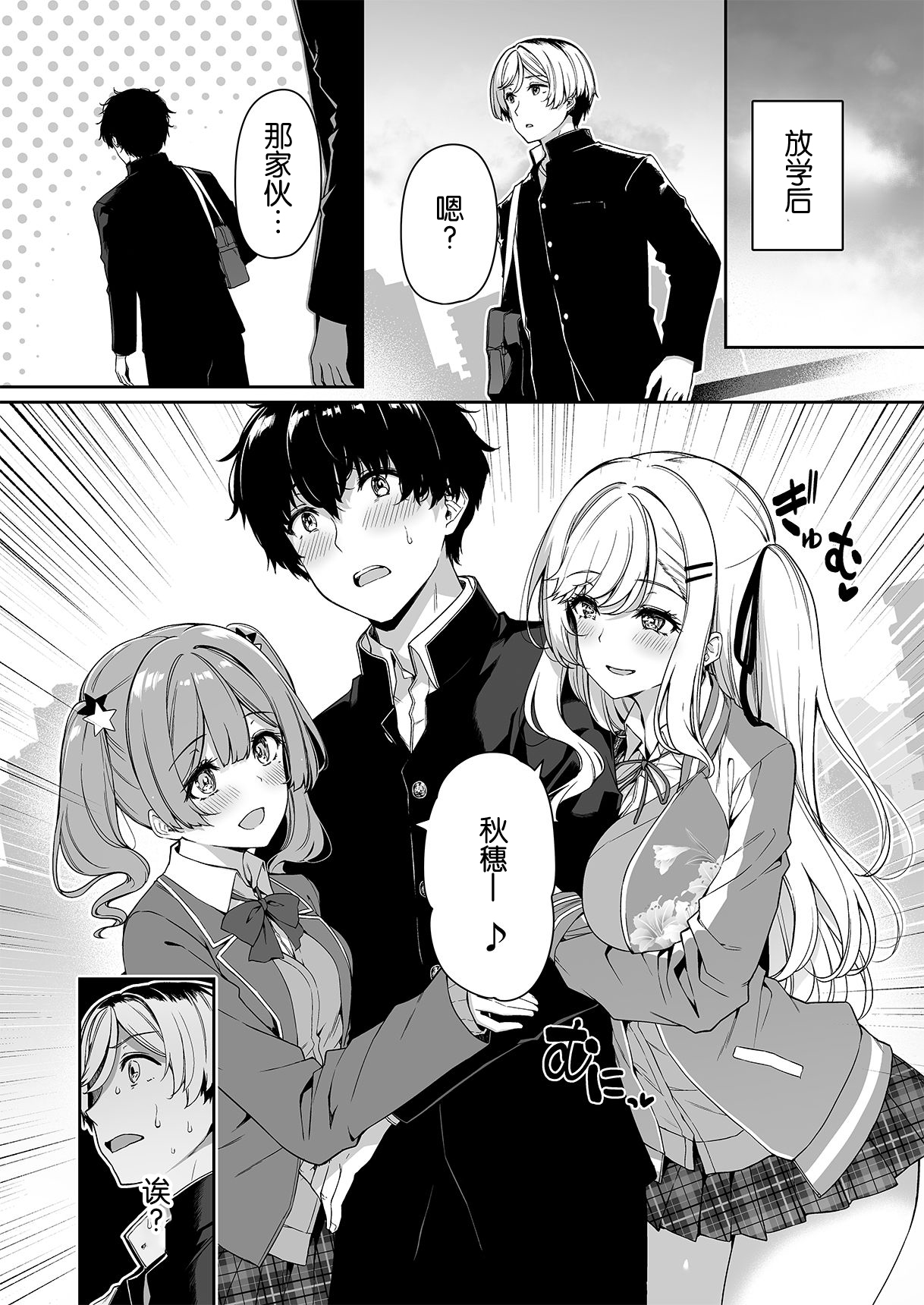 [ボトルシップボトラー (夏桜)] 陰キャカップルが陽ギャル達とSEXトレーニングする話 1~4[無修正、粗碼][不可视汉化]