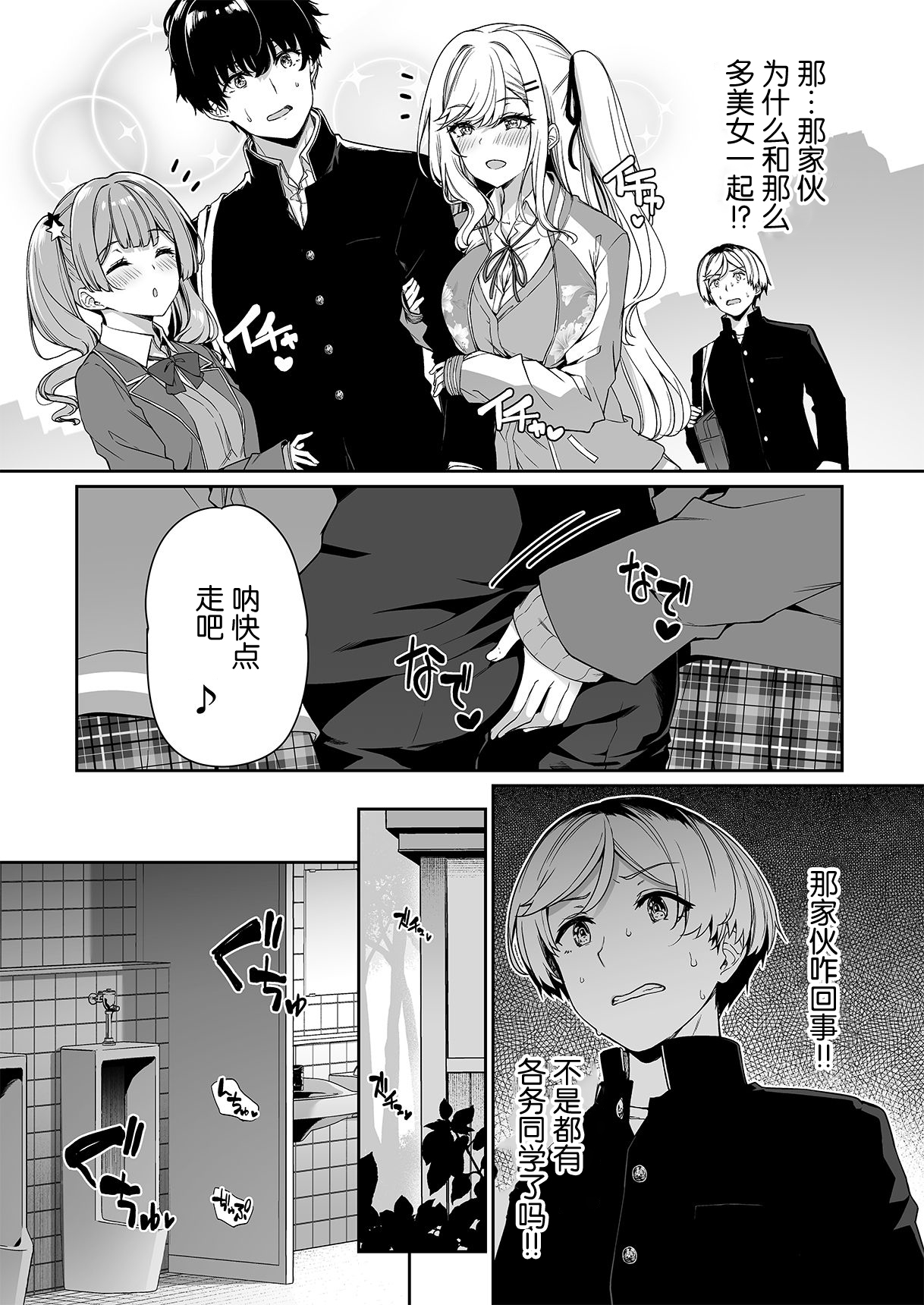 [ボトルシップボトラー (夏桜)] 陰キャカップルが陽ギャル達とSEXトレーニングする話 1~4[無修正、粗碼][不可视汉化]