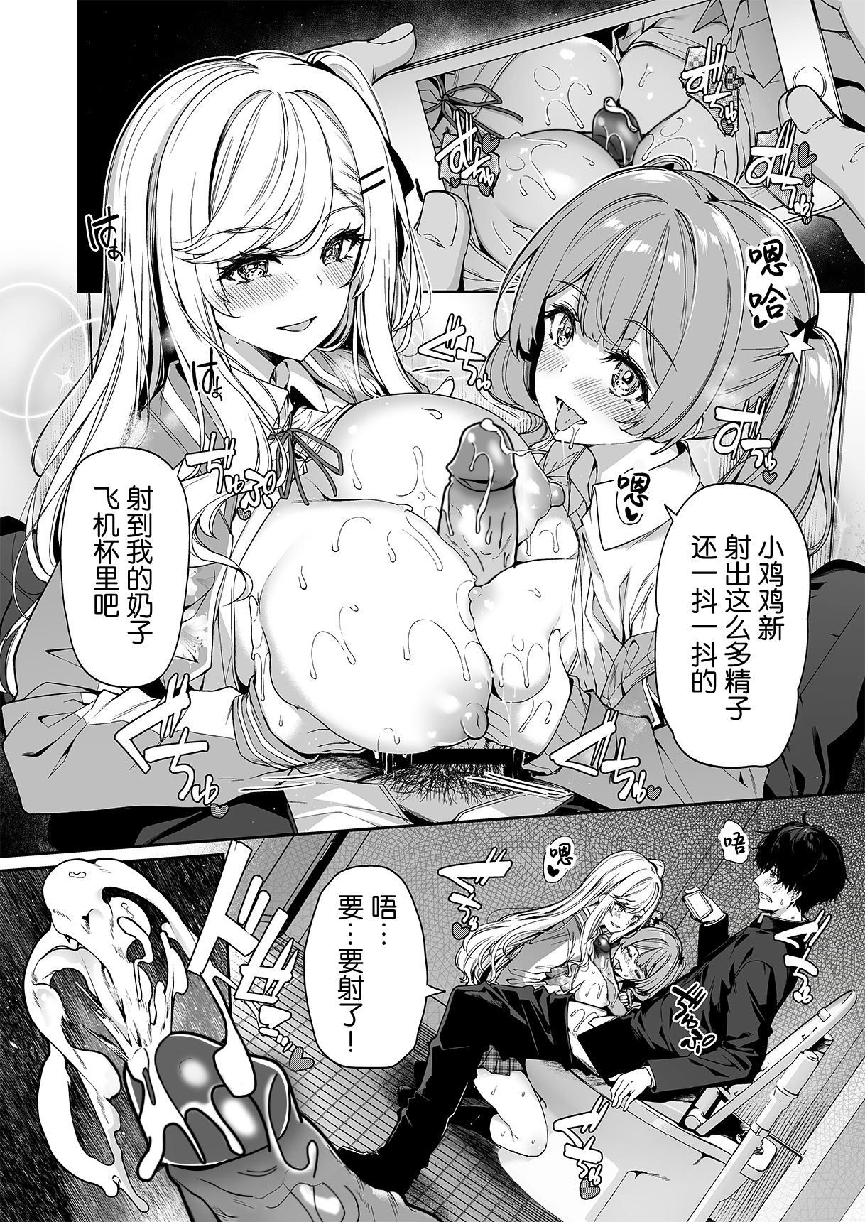 [ボトルシップボトラー (夏桜)] 陰キャカップルが陽ギャル達とSEXトレーニングする話 1~4[無修正、粗碼][不可视汉化]