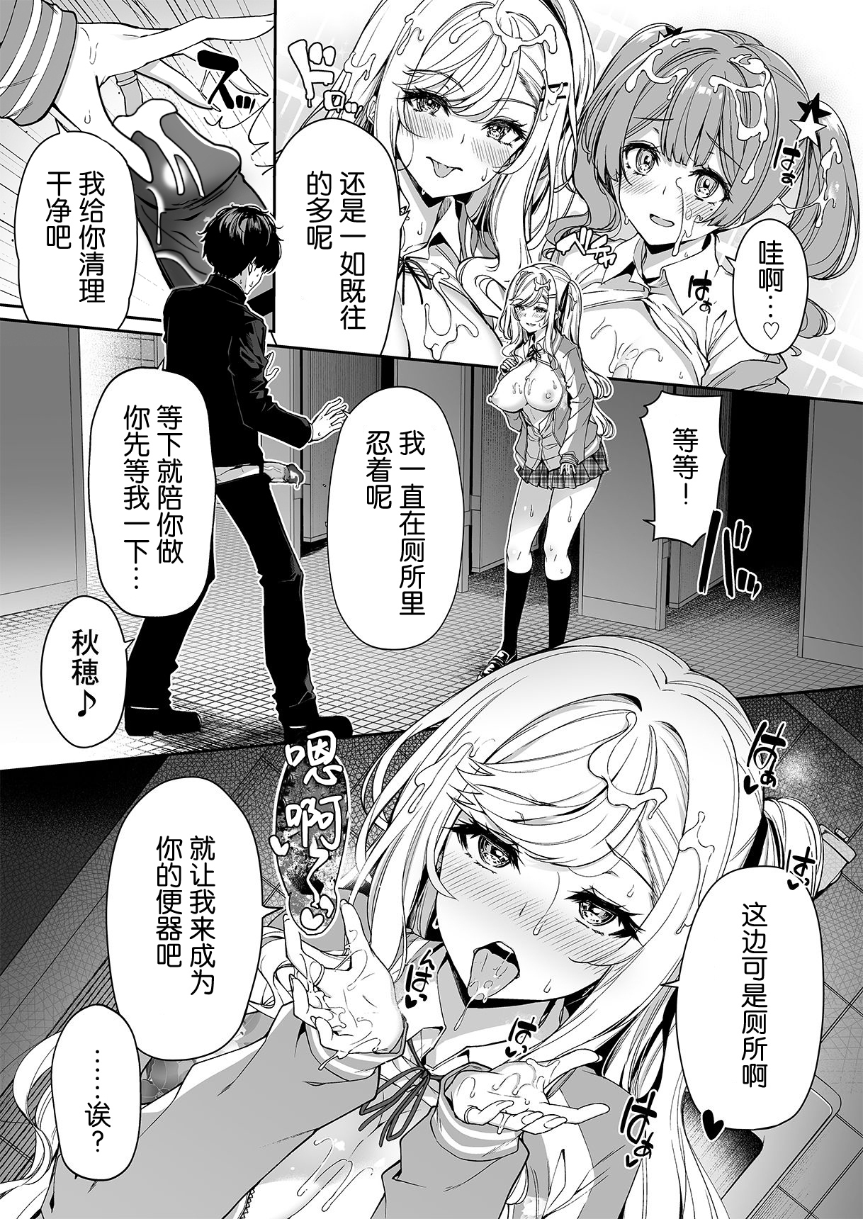 [ボトルシップボトラー (夏桜)] 陰キャカップルが陽ギャル達とSEXトレーニングする話 1~4[無修正、粗碼][不可视汉化]