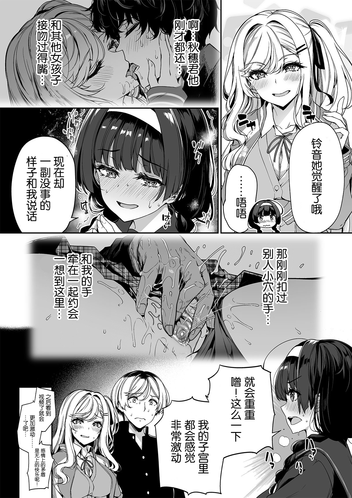 [ボトルシップボトラー (夏桜)] 陰キャカップルが陽ギャル達とSEXトレーニングする話 1~4[無修正、粗碼][不可视汉化]
