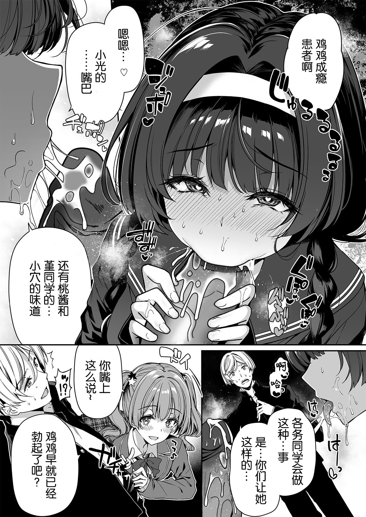 [ボトルシップボトラー (夏桜)] 陰キャカップルが陽ギャル達とSEXトレーニングする話 1~4[無修正、粗碼][不可视汉化]