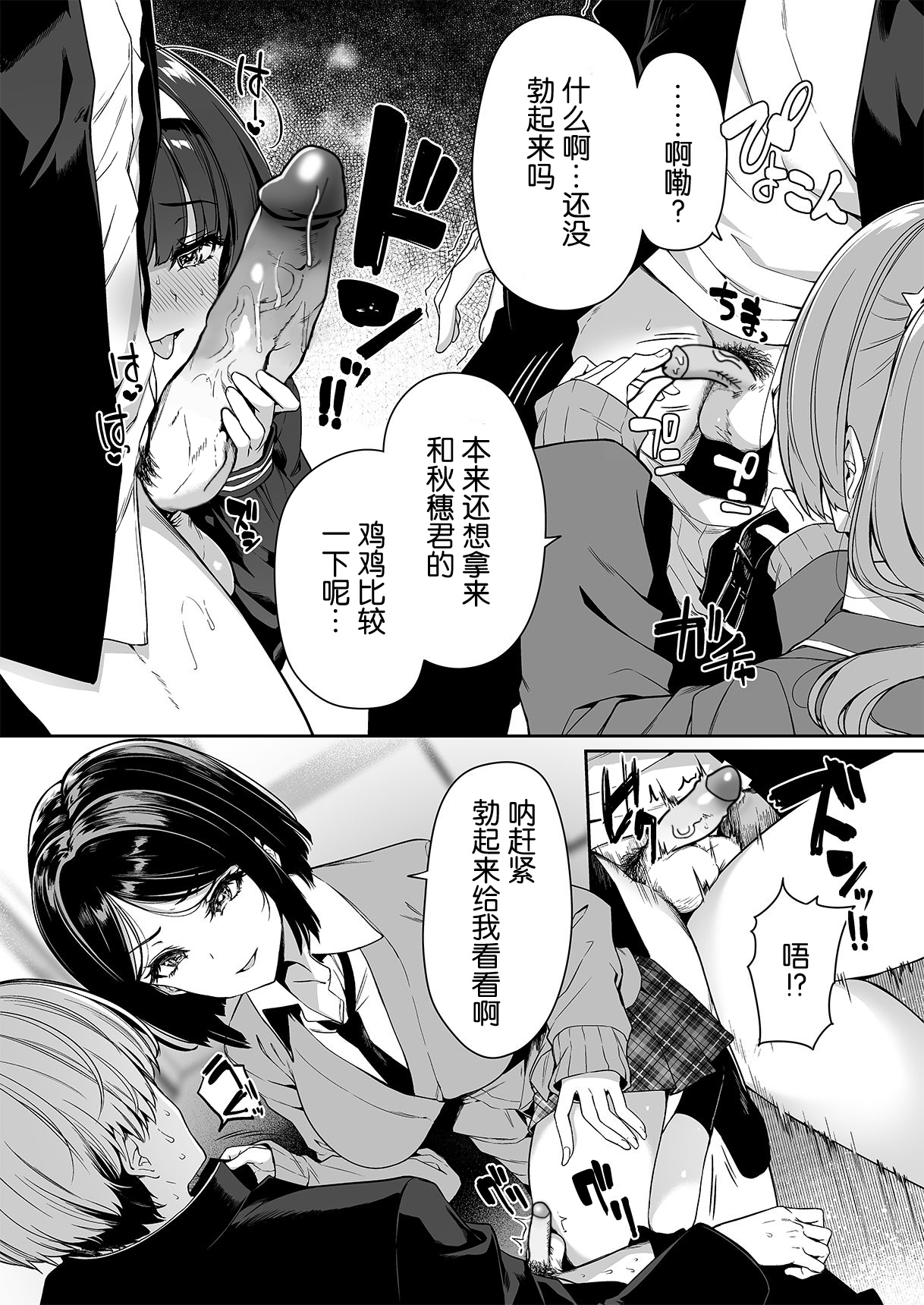 [ボトルシップボトラー (夏桜)] 陰キャカップルが陽ギャル達とSEXトレーニングする話 1~4[無修正、粗碼][不可视汉化]