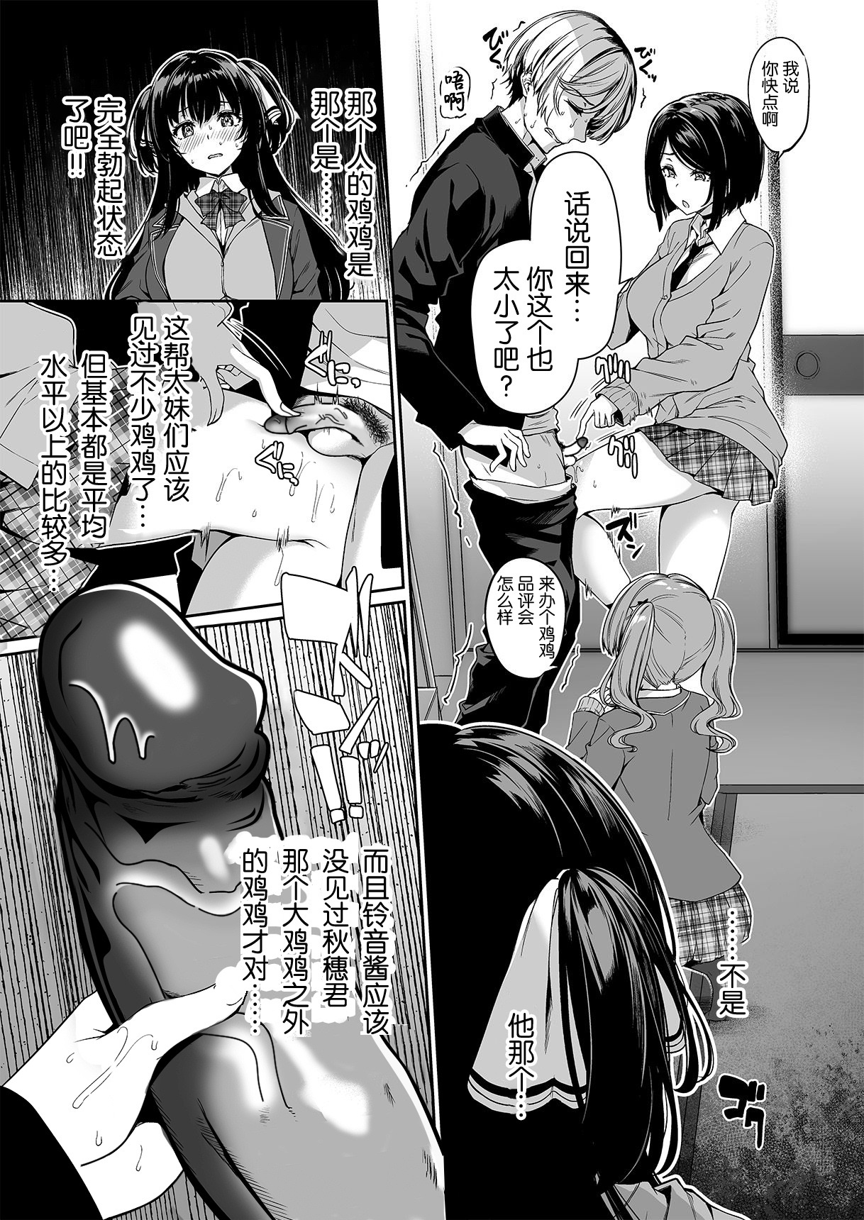 [ボトルシップボトラー (夏桜)] 陰キャカップルが陽ギャル達とSEXトレーニングする話 1~4[無修正、粗碼][不可视汉化]
