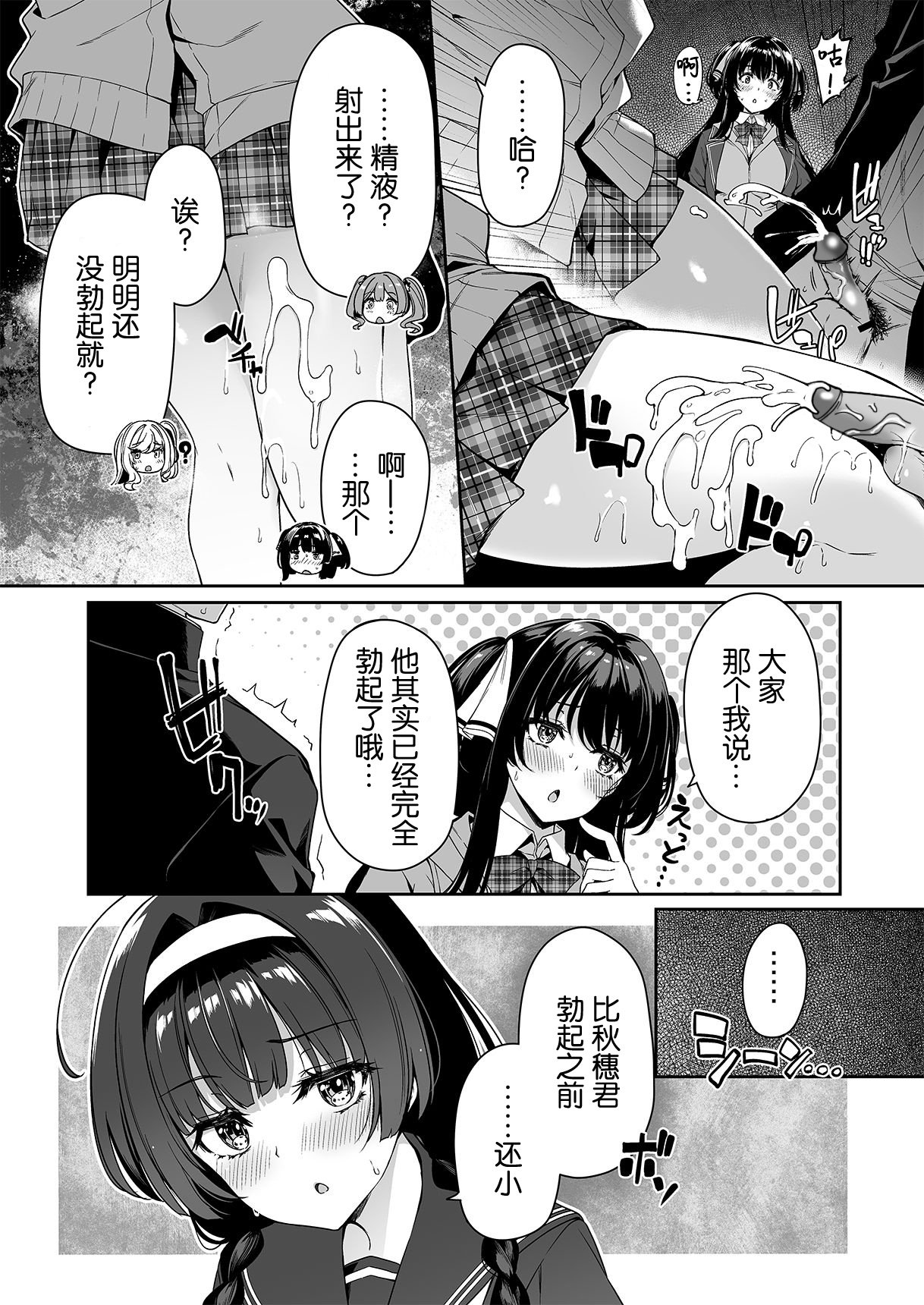 [ボトルシップボトラー (夏桜)] 陰キャカップルが陽ギャル達とSEXトレーニングする話 1~4[無修正、粗碼][不可视汉化]