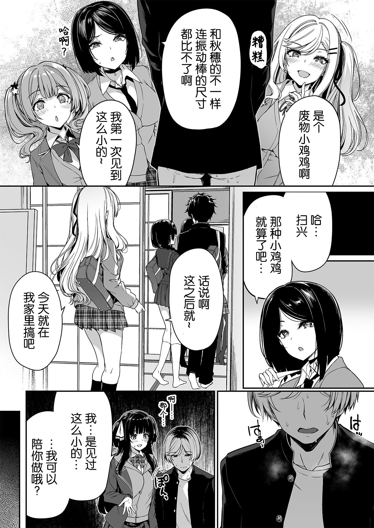 [ボトルシップボトラー (夏桜)] 陰キャカップルが陽ギャル達とSEXトレーニングする話 1~4[無修正、粗碼][不可视汉化]