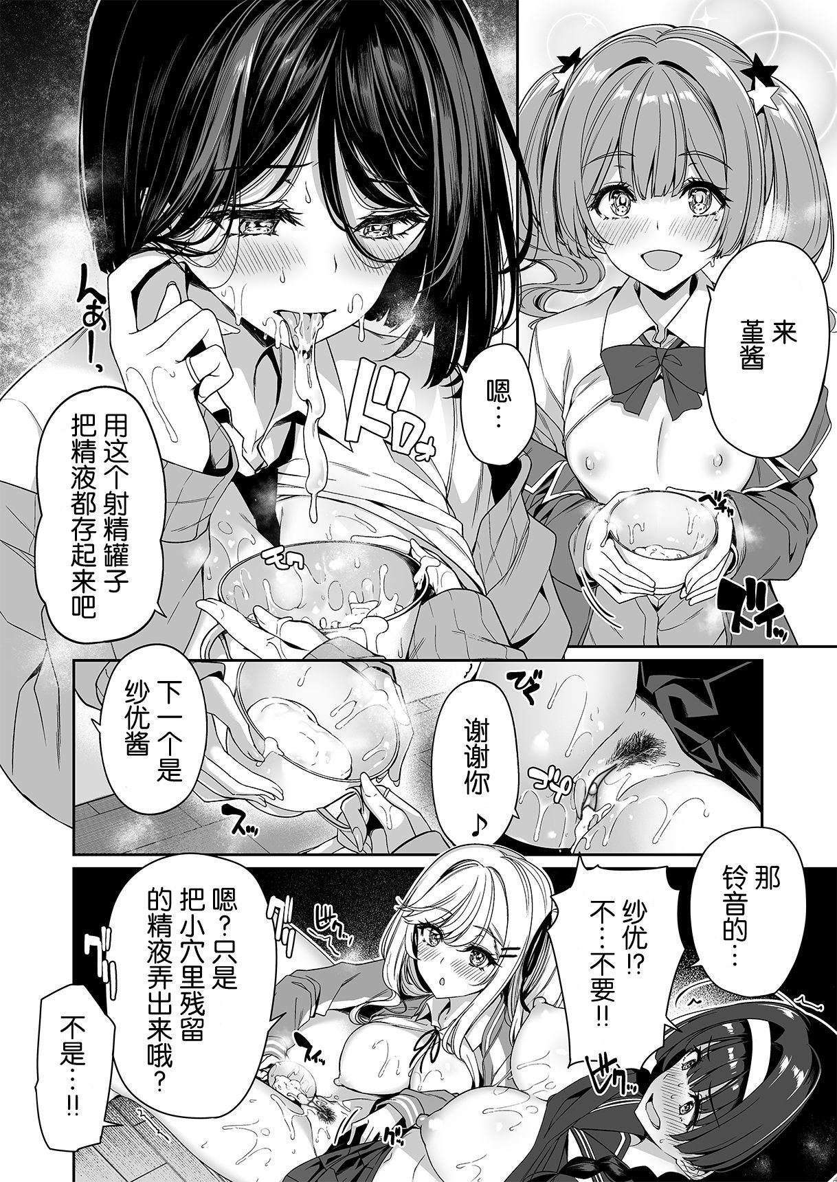 [ボトルシップボトラー (夏桜)] 陰キャカップルが陽ギャル達とSEXトレーニングする話 1~4[無修正、粗碼][不可视汉化]